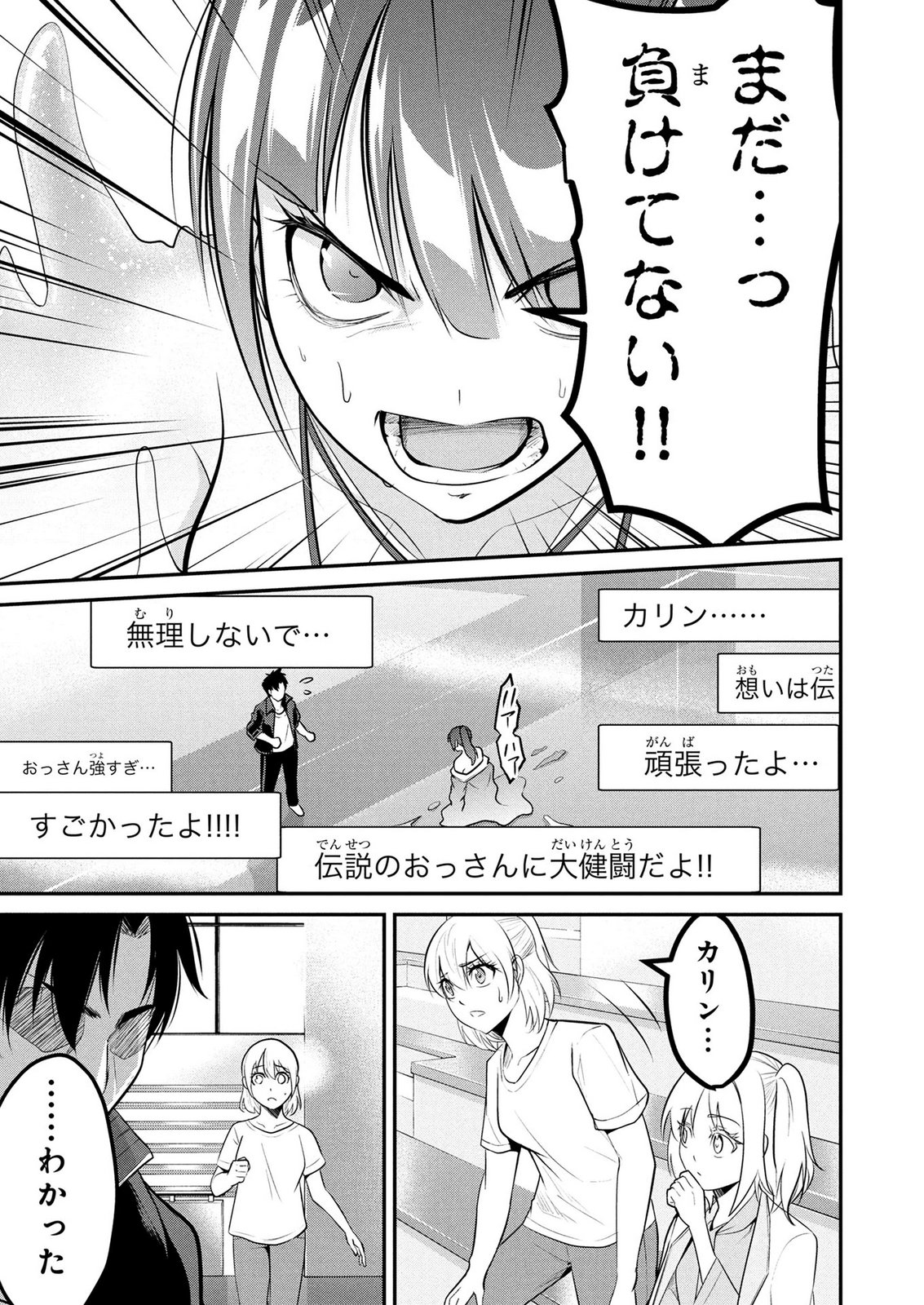 Densetsu no Ossan, Dungeon Haishinsha ni Naru Chapter 7 19ページ