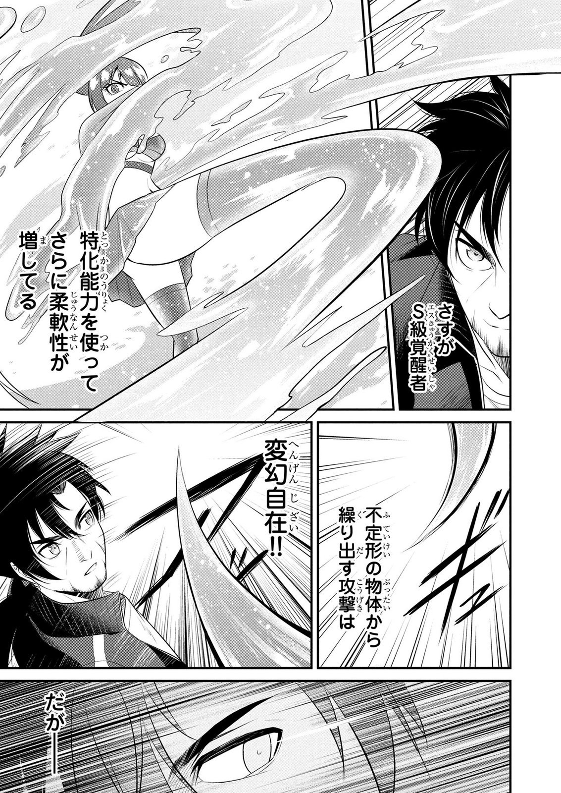 Densetsu no Ossan, Dungeon Haishinsha ni Naru Chapter 7 3ページ