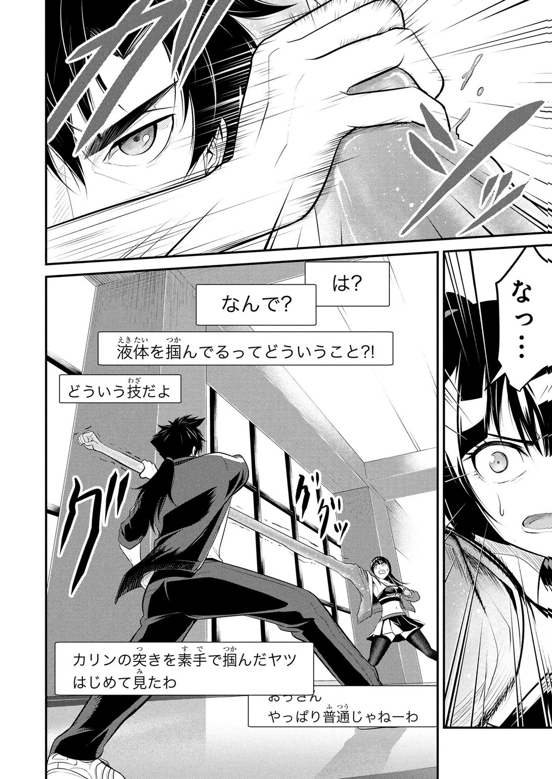 Densetsu no Ossan, Dungeon Haishinsha ni Naru Chapter 7 4ページ