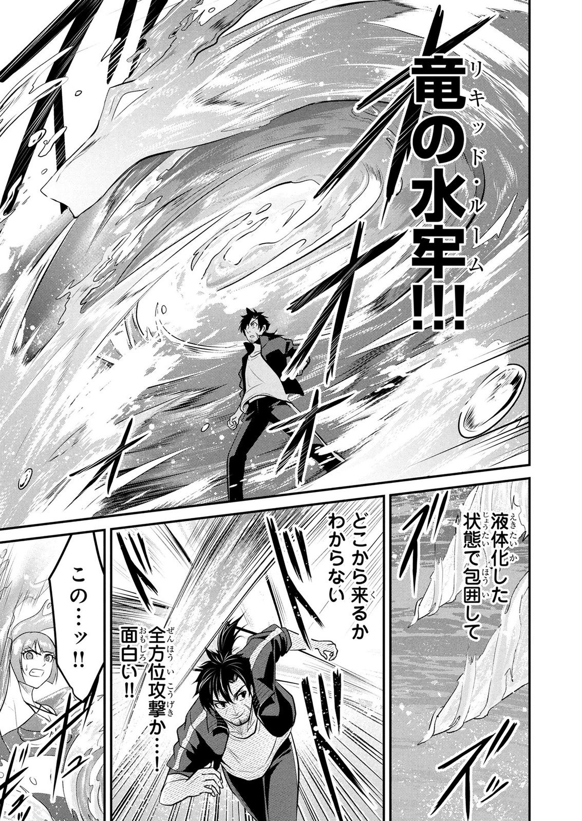 Densetsu no Ossan, Dungeon Haishinsha ni Naru Chapter 7 7ページ