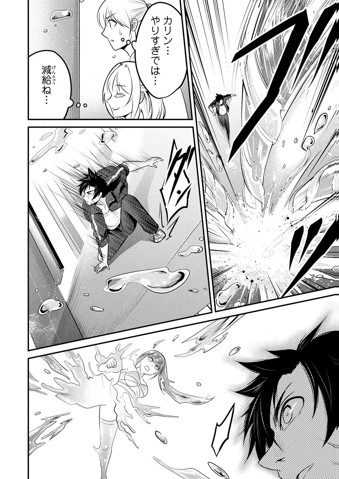 Densetsu no Ossan, Dungeon Haishinsha ni Naru Chapter 7 8ページ
