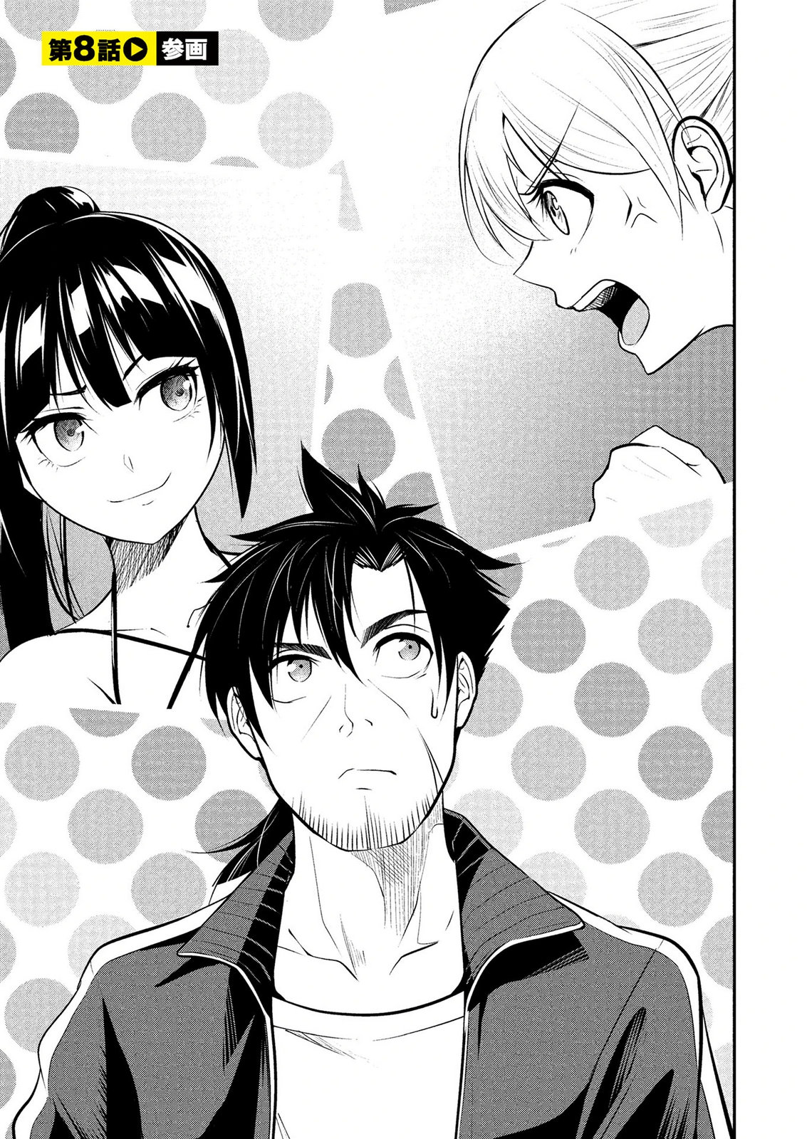 Densetsu no Ossan, Dungeon Haishinsha ni Naru Chapter 8 1ページ