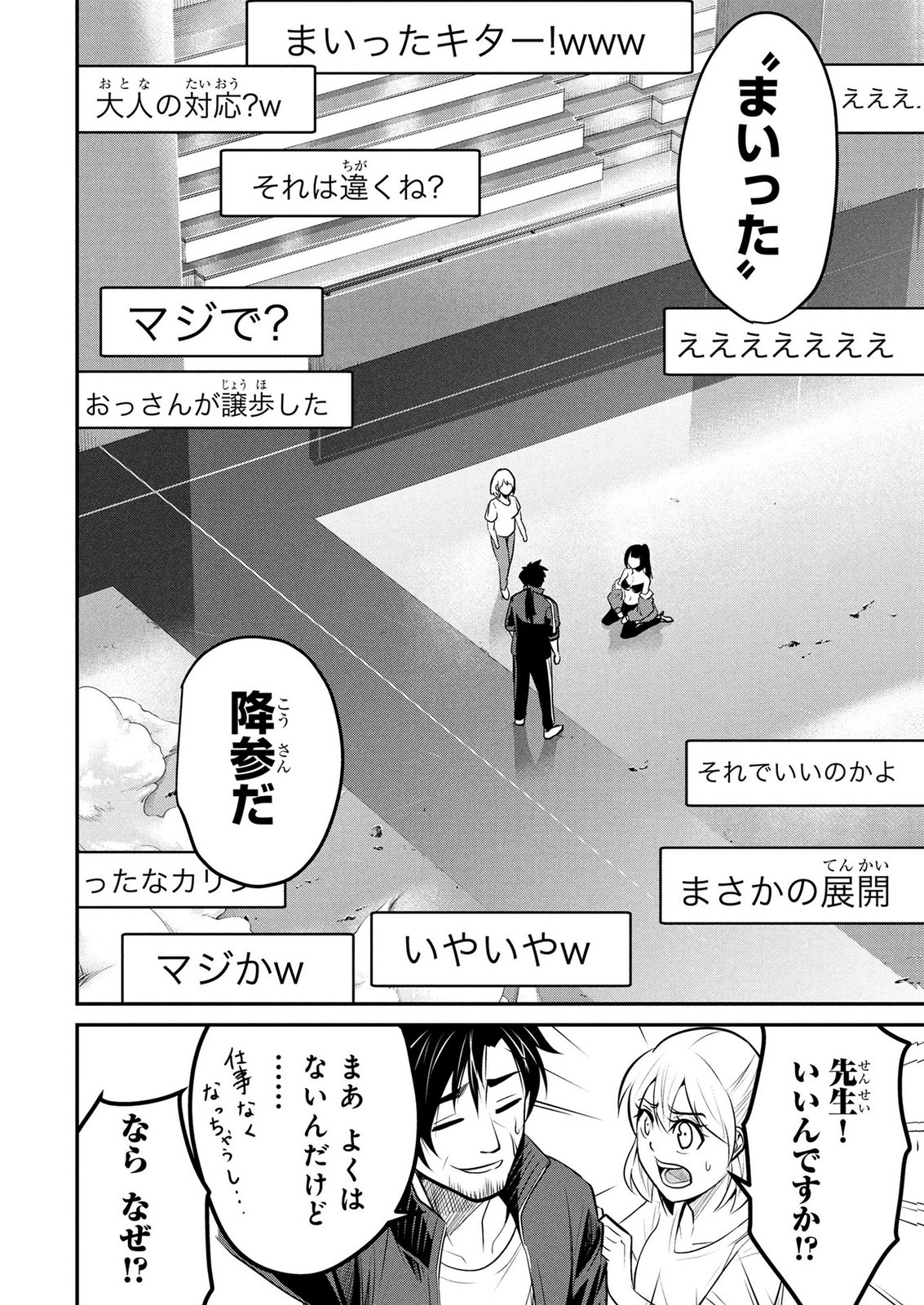 Densetsu no Ossan, Dungeon Haishinsha ni Naru Chapter 8 2ページ
