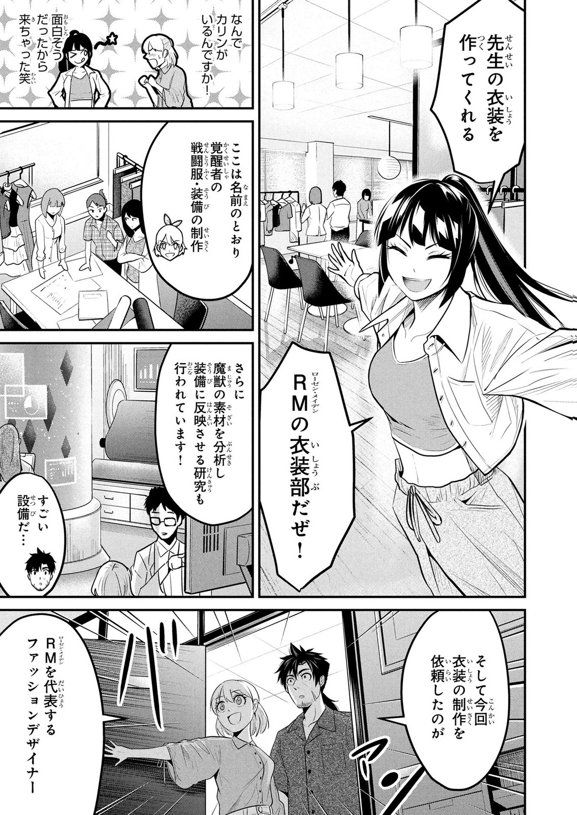 Densetsu no Ossan, Dungeon Haishinsha ni Naru Chapter 8 11ページ