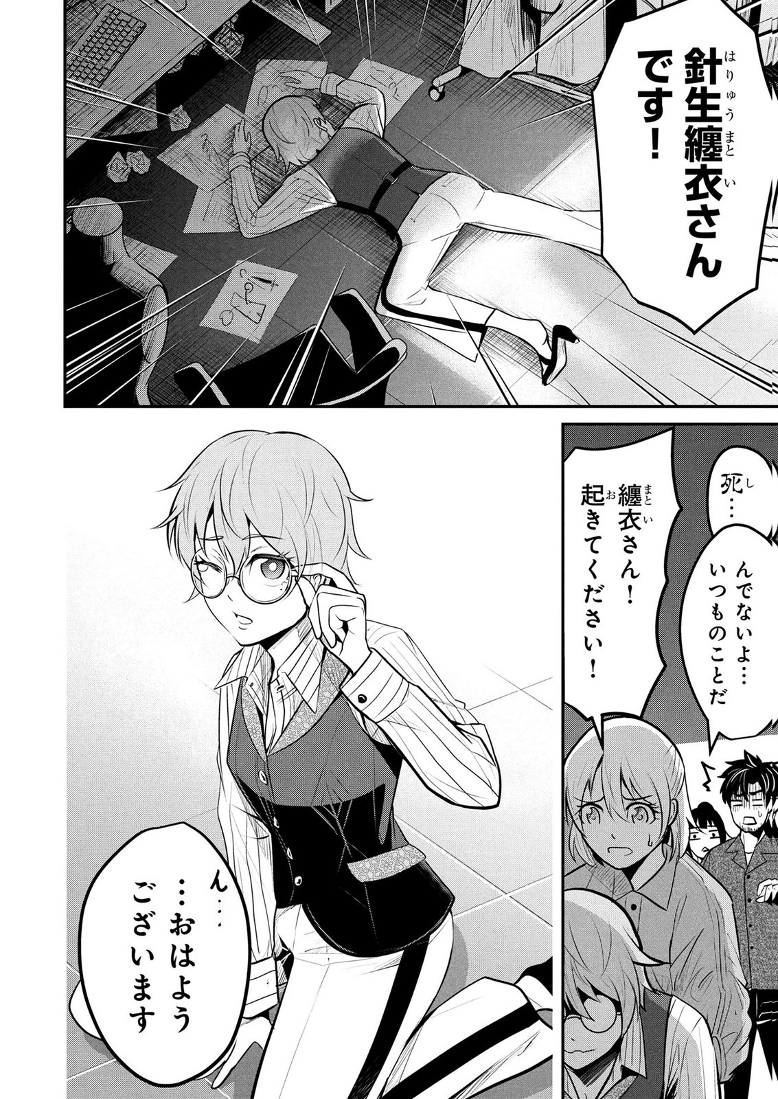 Densetsu no Ossan, Dungeon Haishinsha ni Naru Chapter 8 12ページ