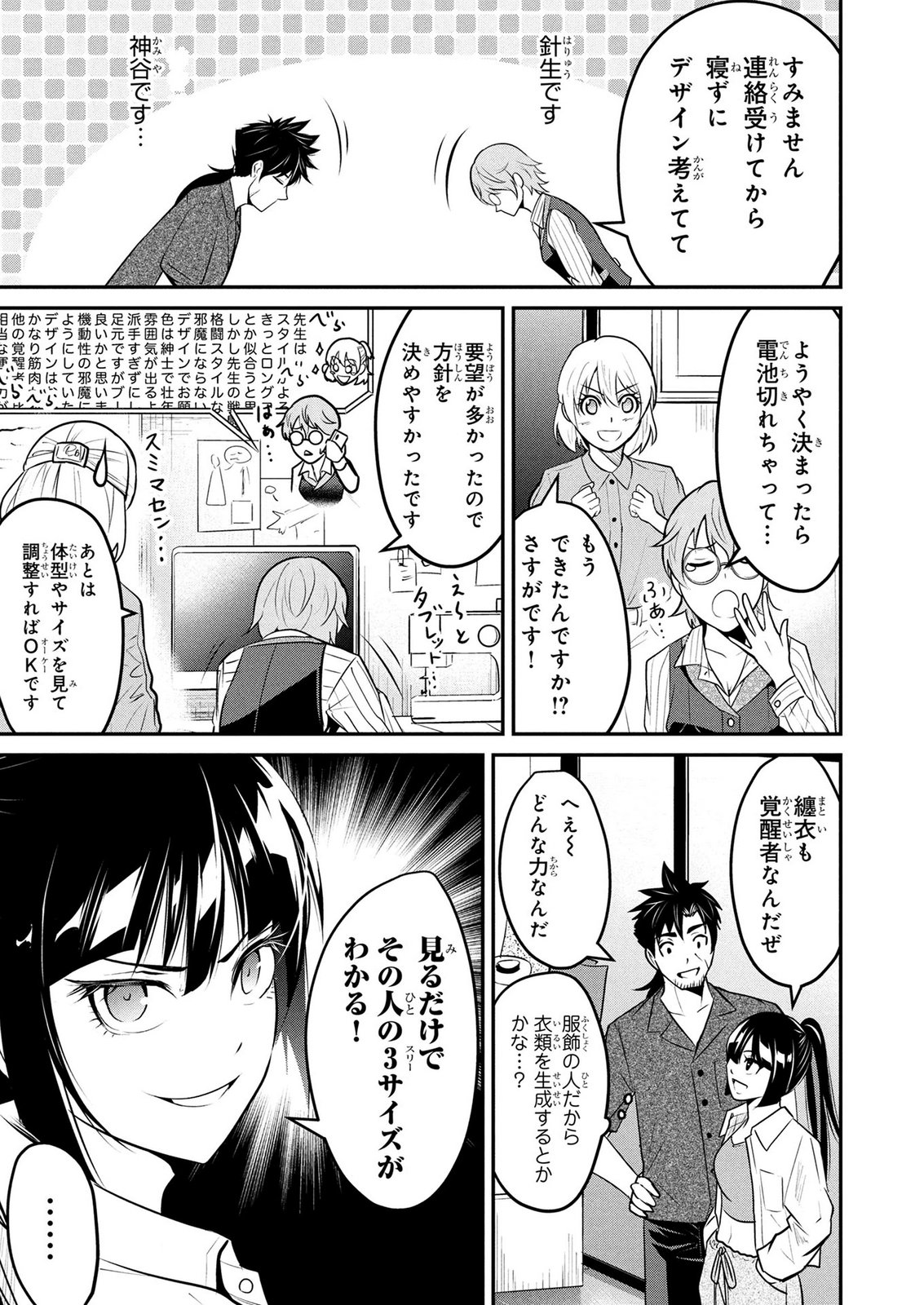Densetsu no Ossan, Dungeon Haishinsha ni Naru Chapter 8 13ページ