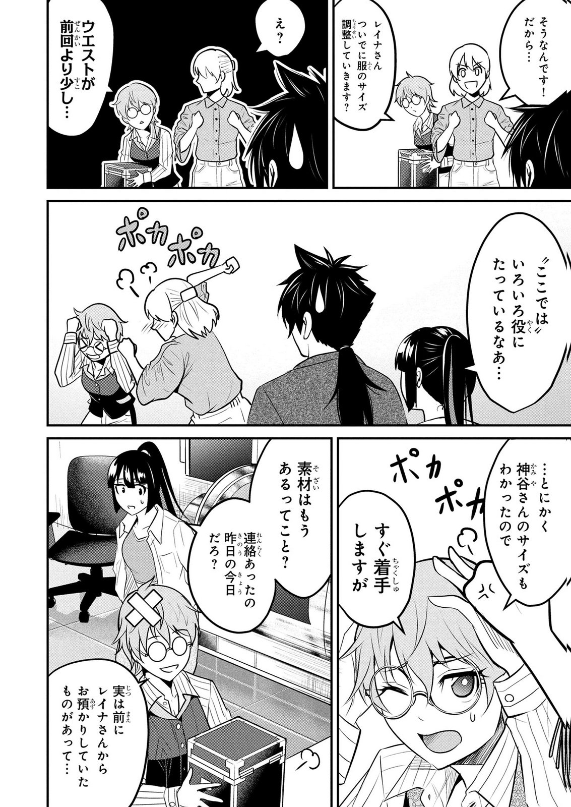 Densetsu no Ossan, Dungeon Haishinsha ni Naru Chapter 8 14ページ