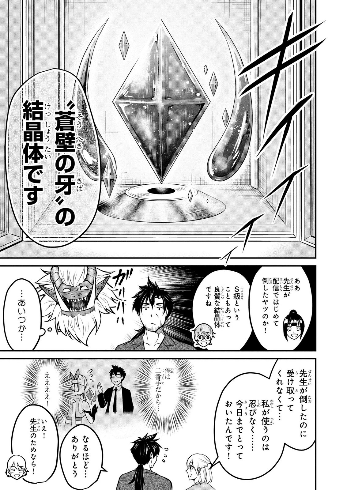 Densetsu no Ossan, Dungeon Haishinsha ni Naru Chapter 8 15ページ