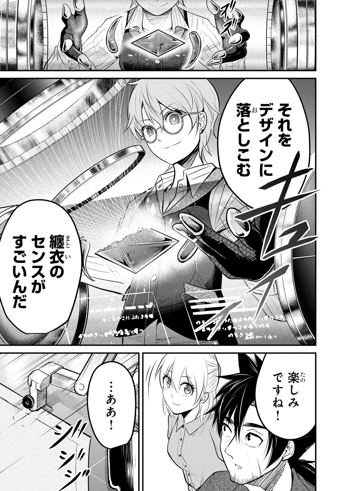 Densetsu no Ossan, Dungeon Haishinsha ni Naru Chapter 8 17ページ