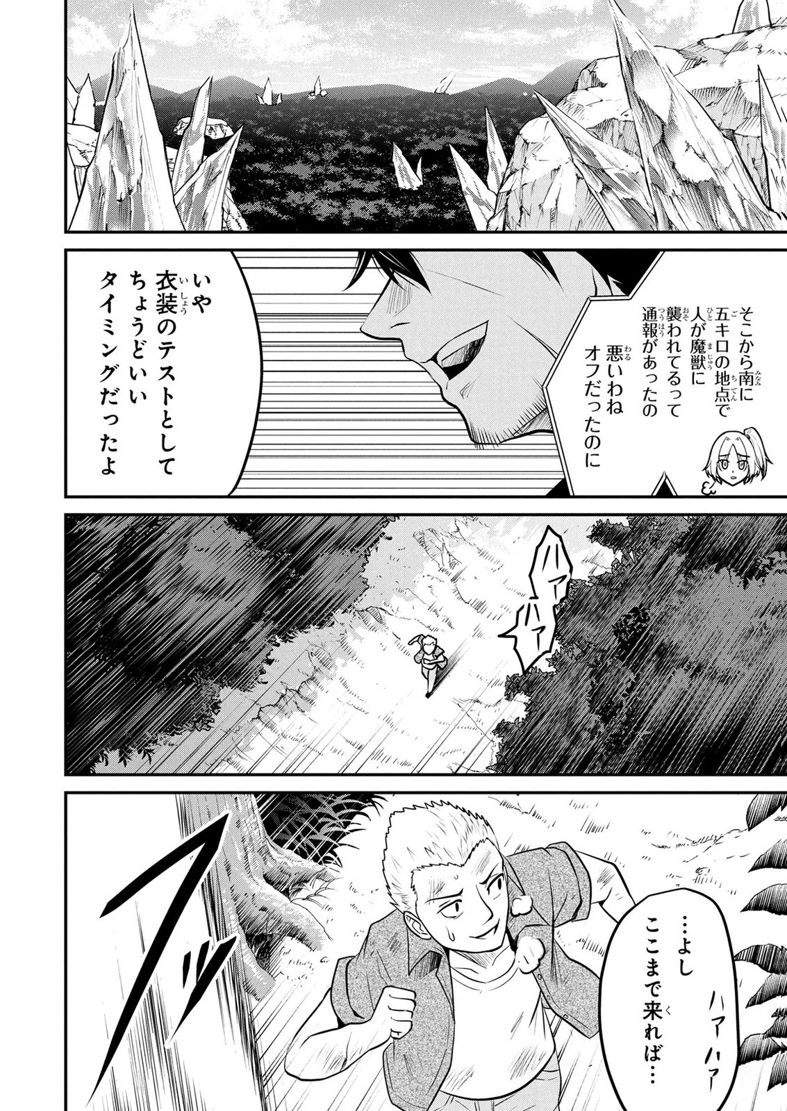Densetsu no Ossan, Dungeon Haishinsha ni Naru Chapter 8 18ページ