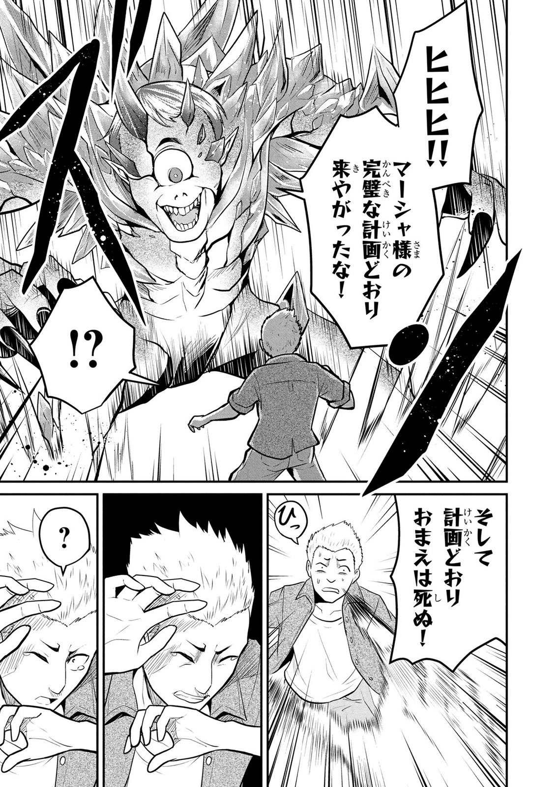 Densetsu no Ossan, Dungeon Haishinsha ni Naru Chapter 8 19ページ