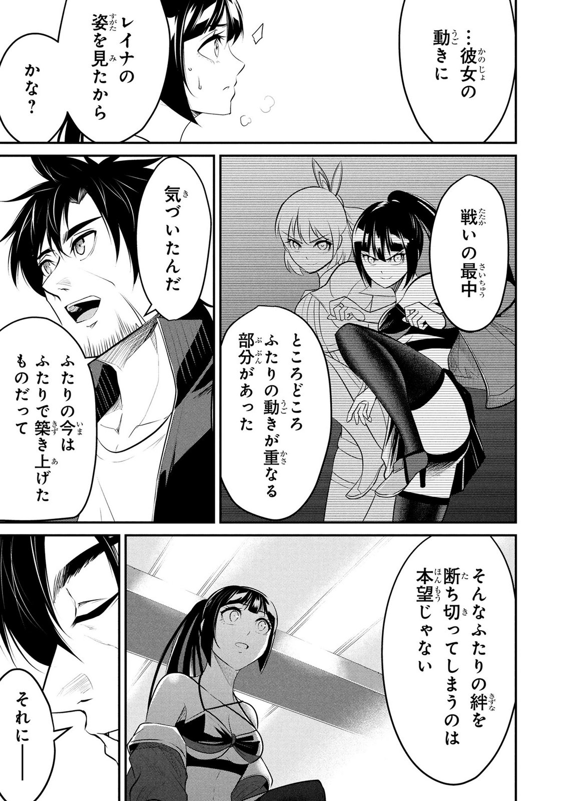 Densetsu no Ossan, Dungeon Haishinsha ni Naru Chapter 8 3ページ
