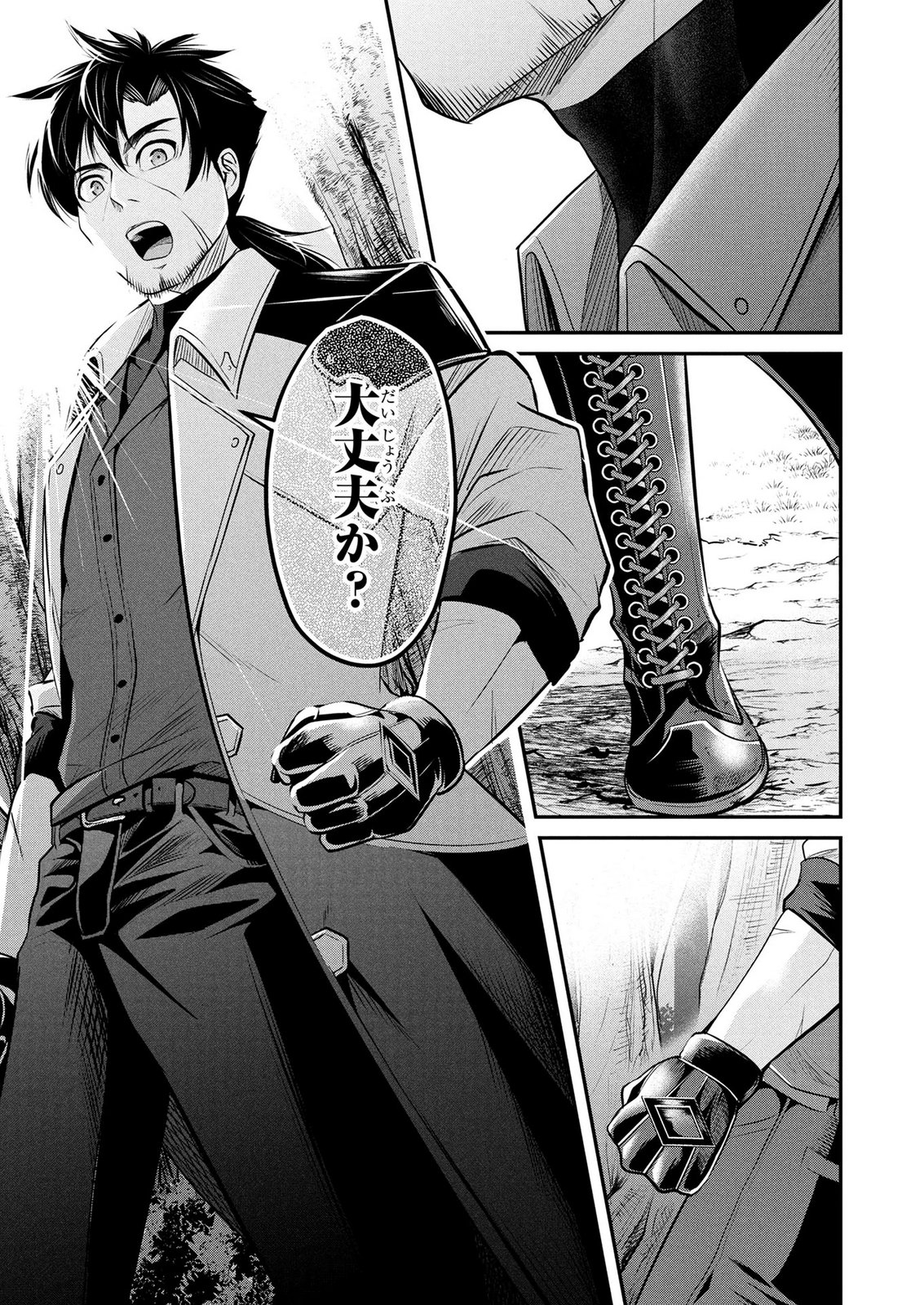 Densetsu no Ossan, Dungeon Haishinsha ni Naru Chapter 8 21ページ