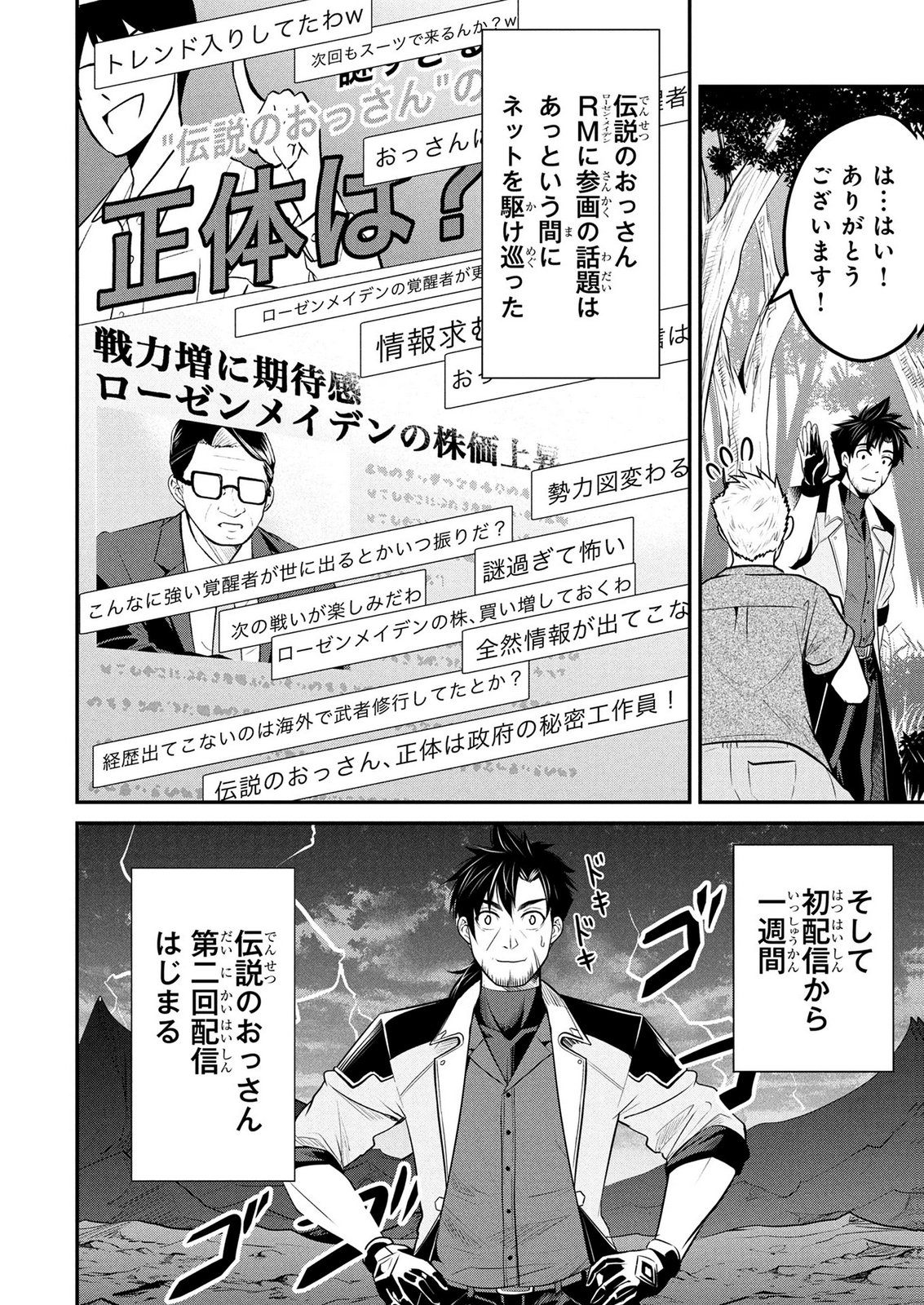 Densetsu no Ossan, Dungeon Haishinsha ni Naru Chapter 8 22ページ