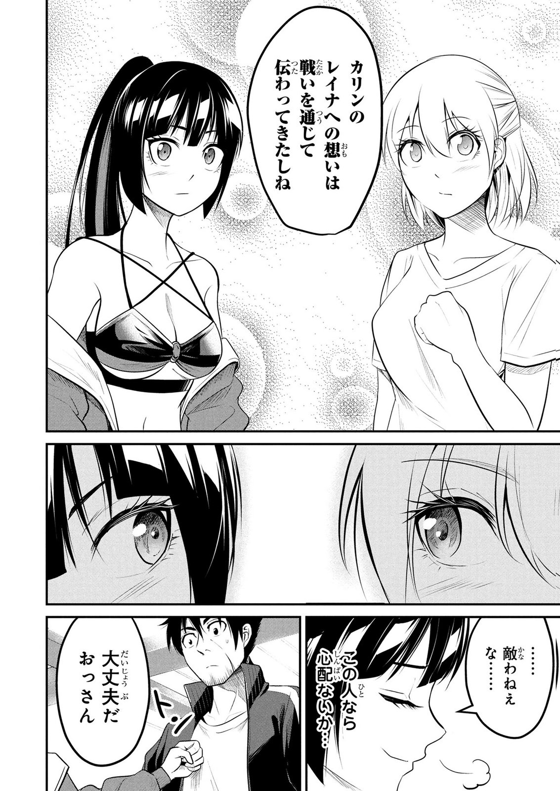 Densetsu no Ossan, Dungeon Haishinsha ni Naru Chapter 8 4ページ