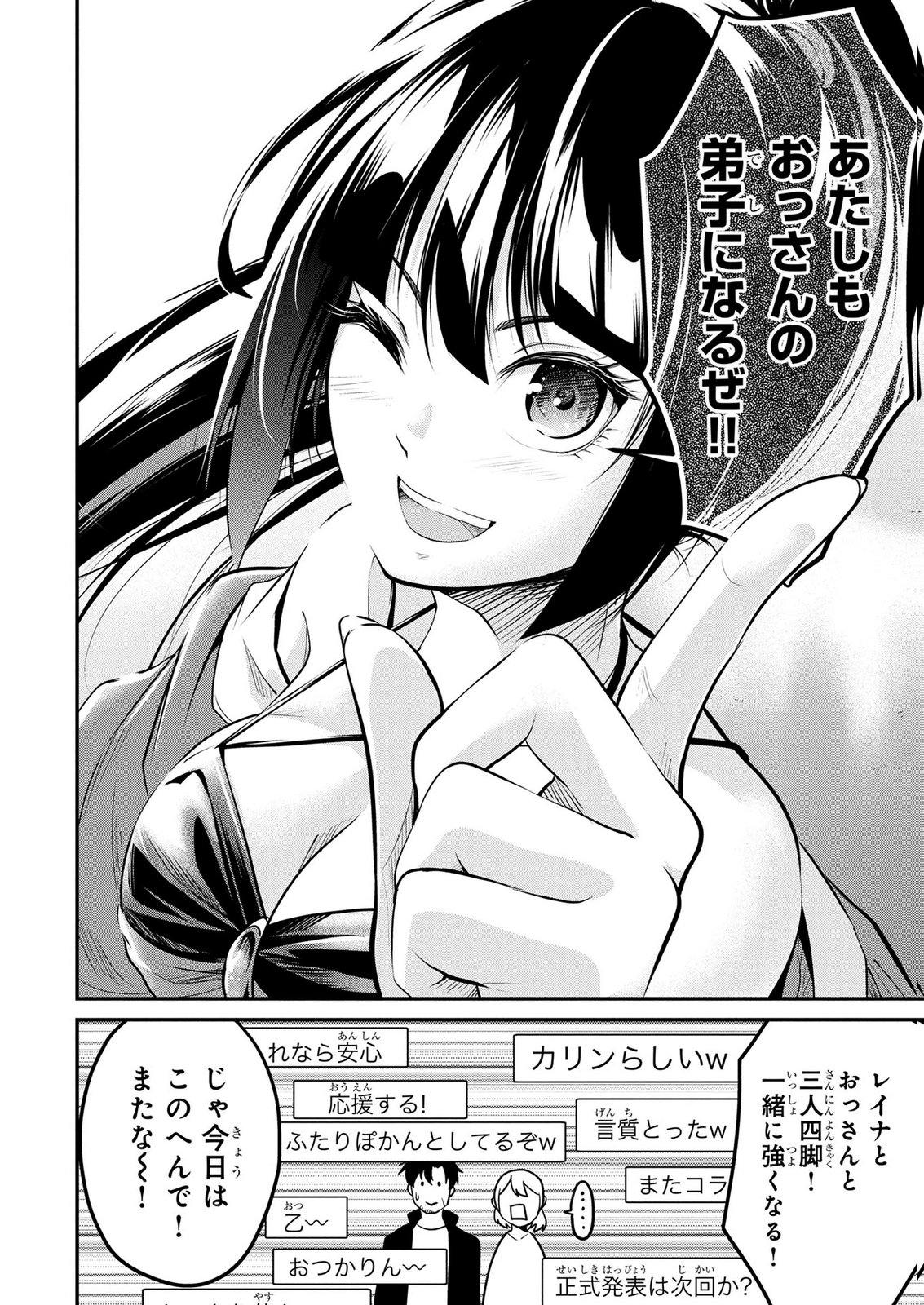 Densetsu no Ossan, Dungeon Haishinsha ni Naru Chapter 8 6ページ