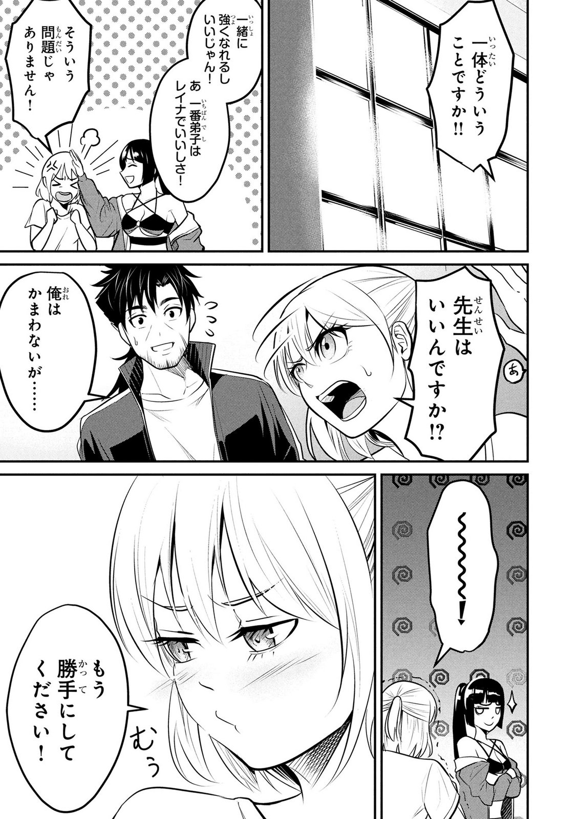 Densetsu no Ossan, Dungeon Haishinsha ni Naru Chapter 8 7ページ