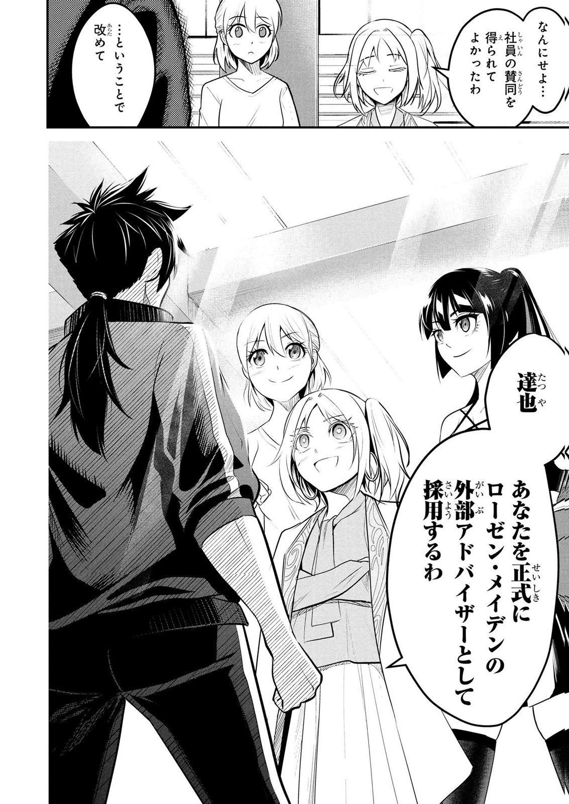 Densetsu no Ossan, Dungeon Haishinsha ni Naru Chapter 8 8ページ