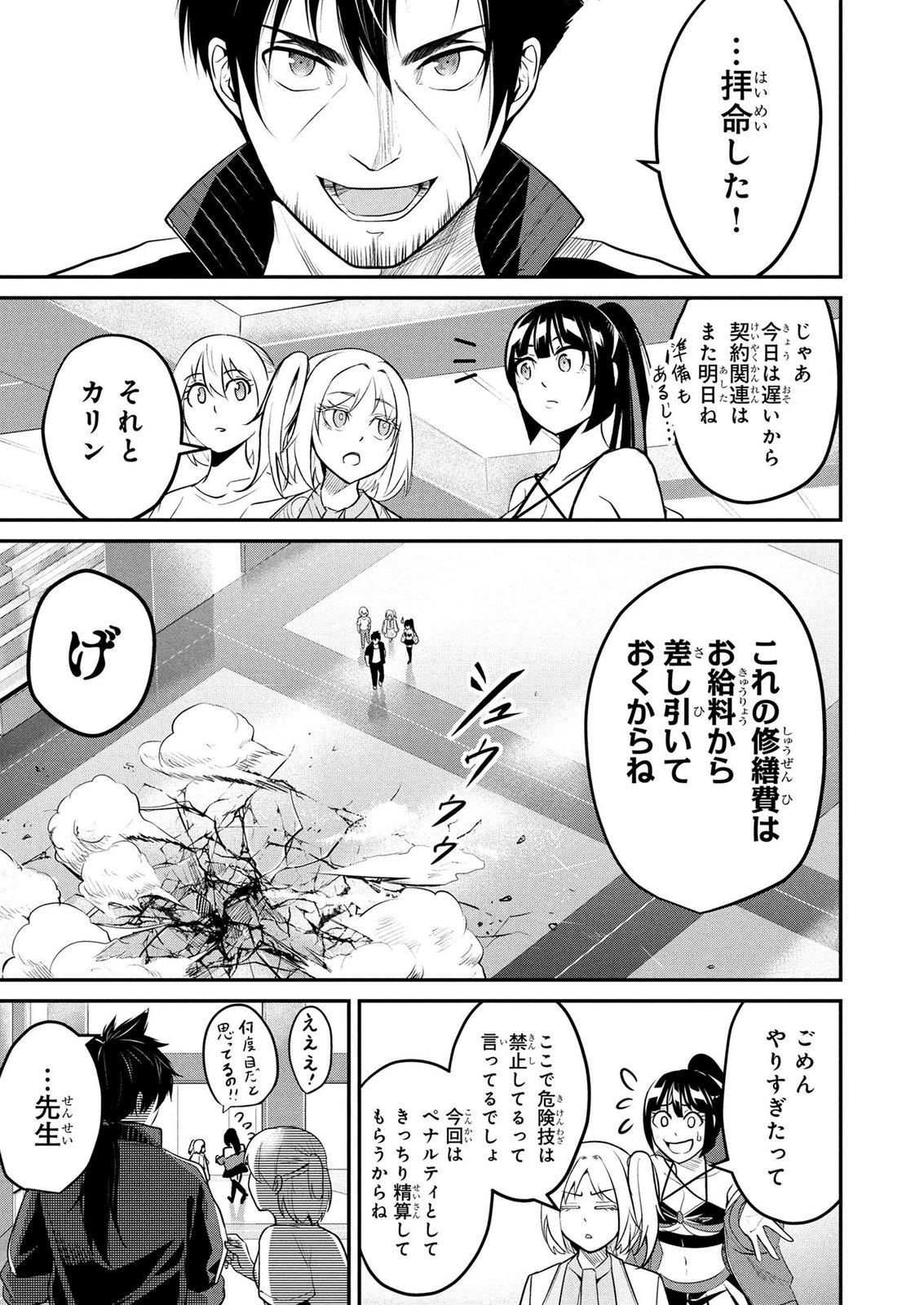 Densetsu no Ossan, Dungeon Haishinsha ni Naru Chapter 8 9ページ