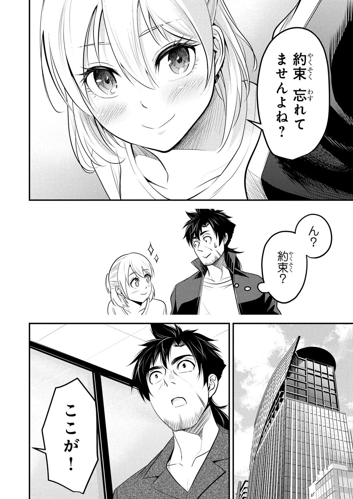 Densetsu no Ossan, Dungeon Haishinsha ni Naru Chapter 8 10ページ
