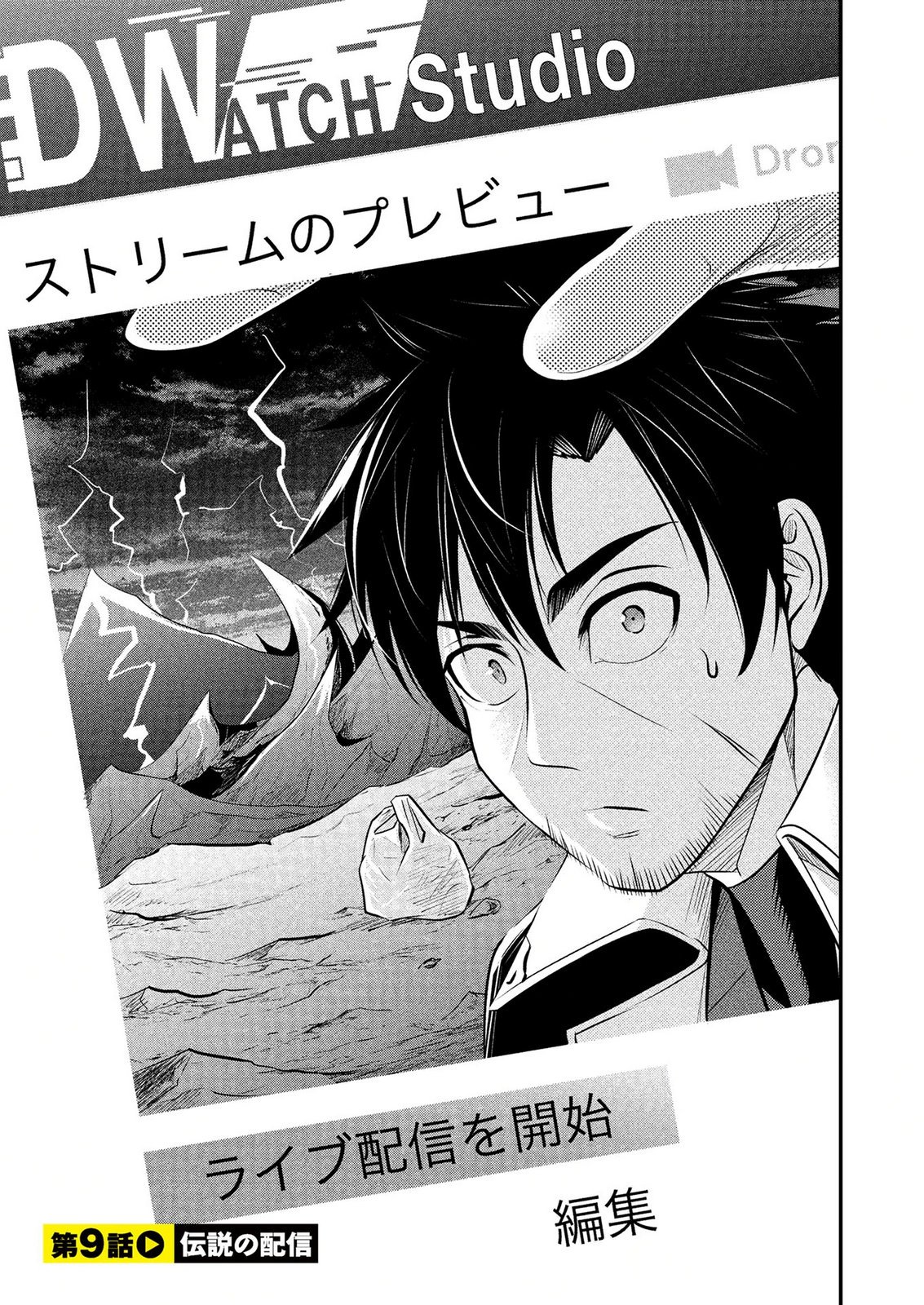 Densetsu no Ossan, Dungeon Haishinsha ni Naru Chapter 9 1ページ