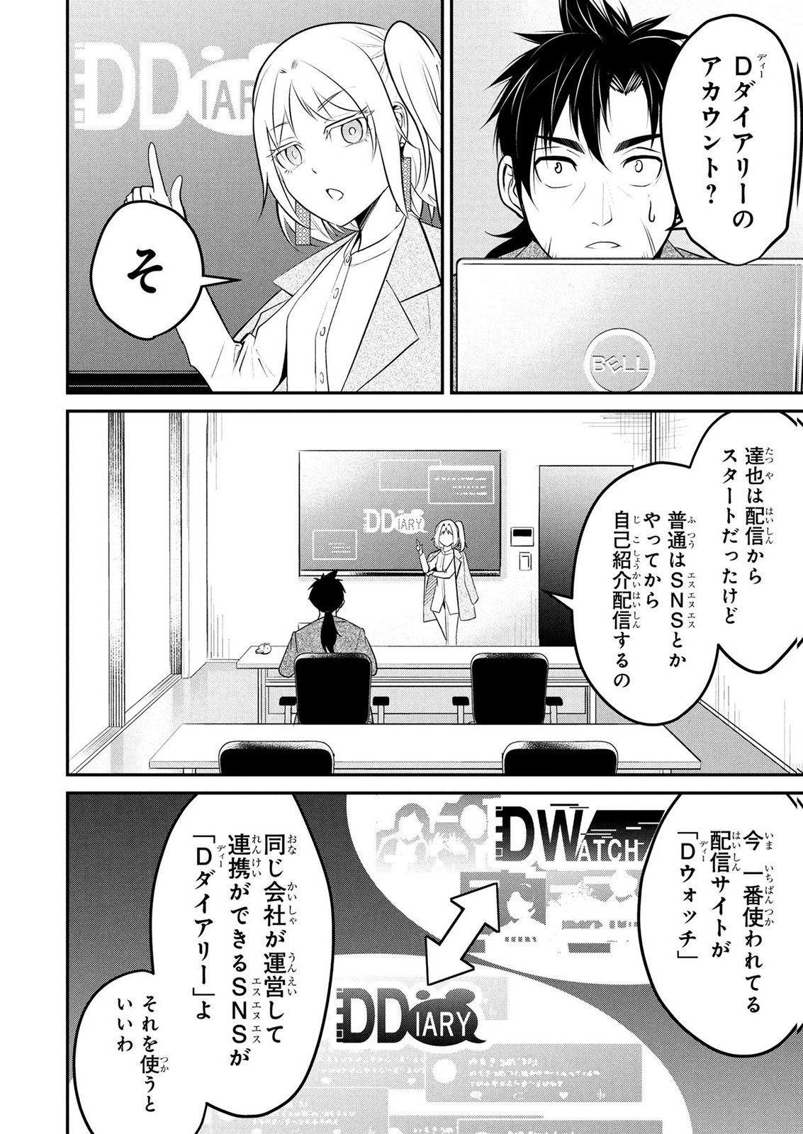 Densetsu no Ossan, Dungeon Haishinsha ni Naru Chapter 9 2ページ