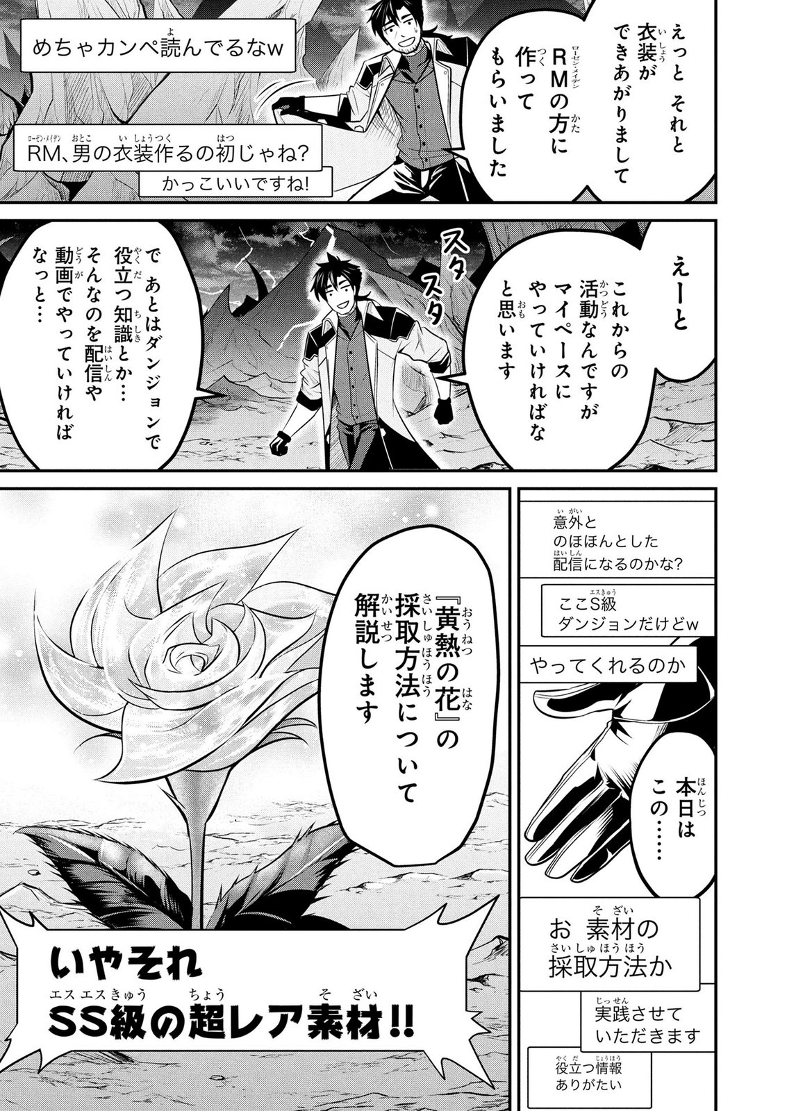 Densetsu no Ossan, Dungeon Haishinsha ni Naru Chapter 9 11ページ