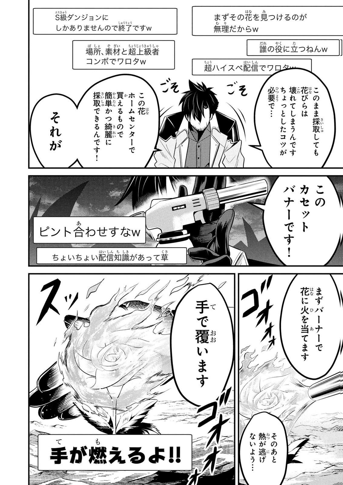 Densetsu no Ossan, Dungeon Haishinsha ni Naru Chapter 9 12ページ