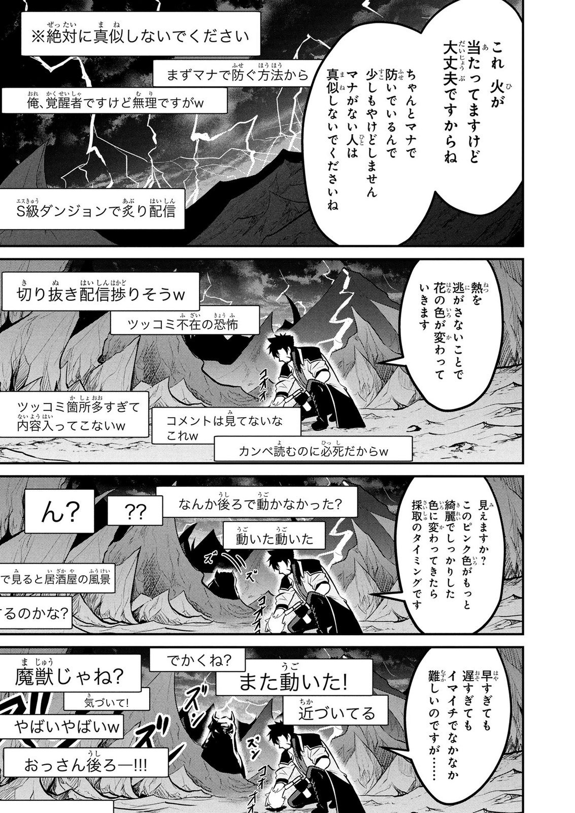 Densetsu no Ossan, Dungeon Haishinsha ni Naru Chapter 9 13ページ
