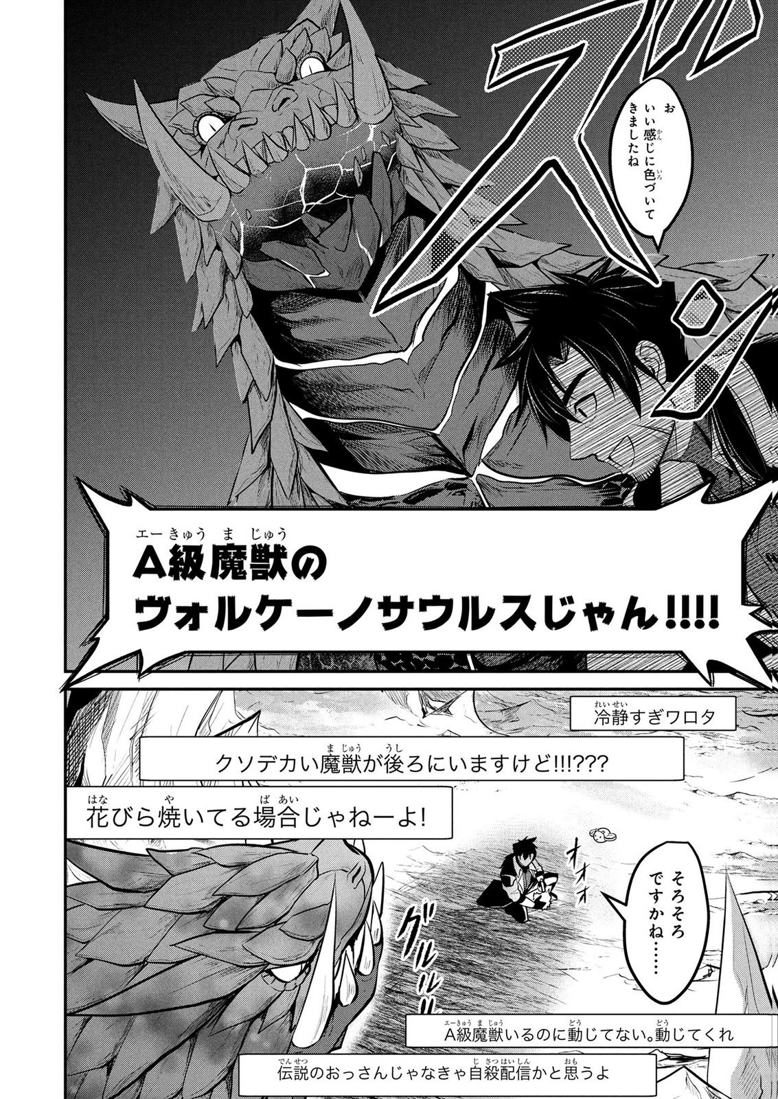 Densetsu no Ossan, Dungeon Haishinsha ni Naru Chapter 9 14ページ