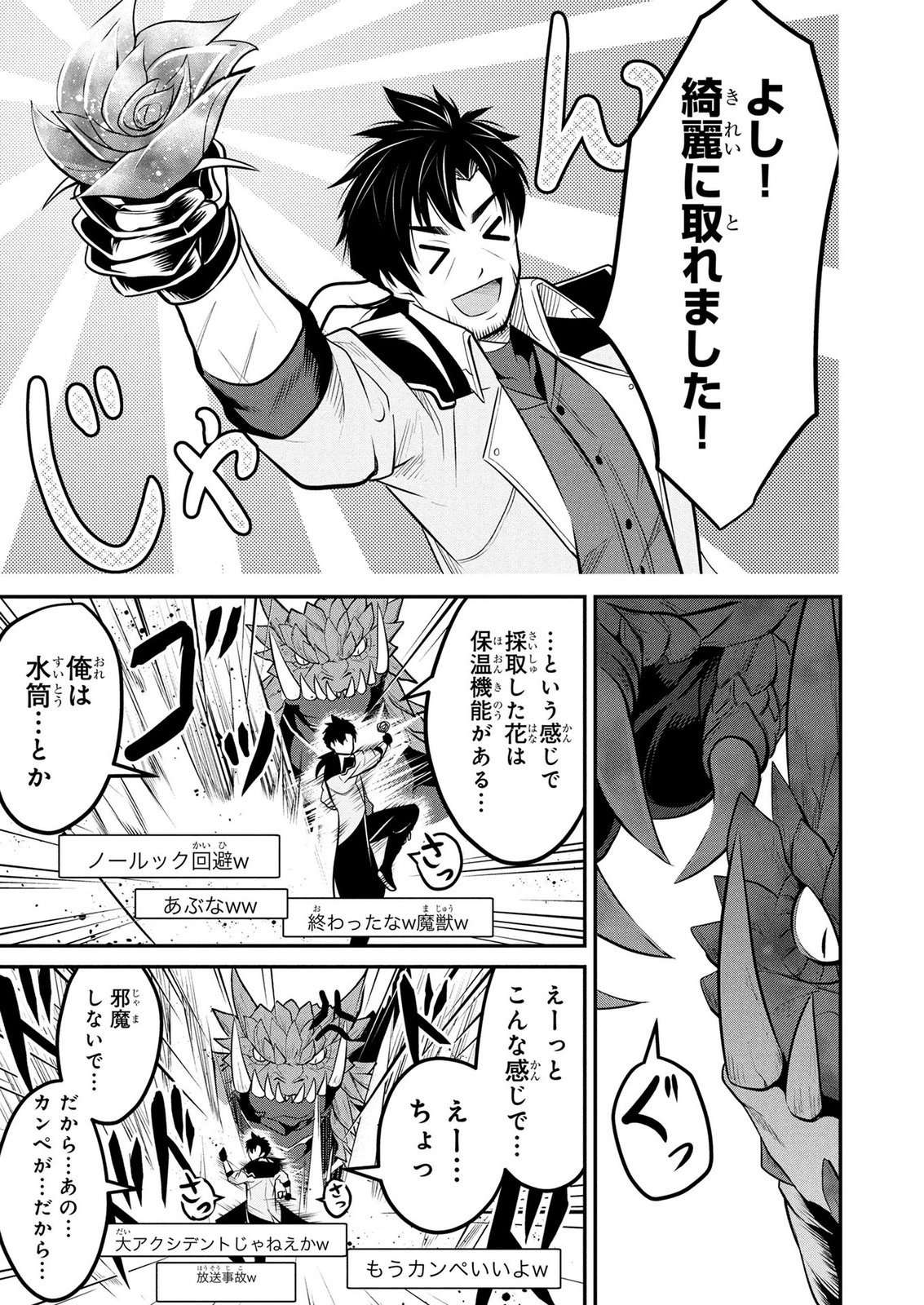 Densetsu no Ossan, Dungeon Haishinsha ni Naru Chapter 9 15ページ