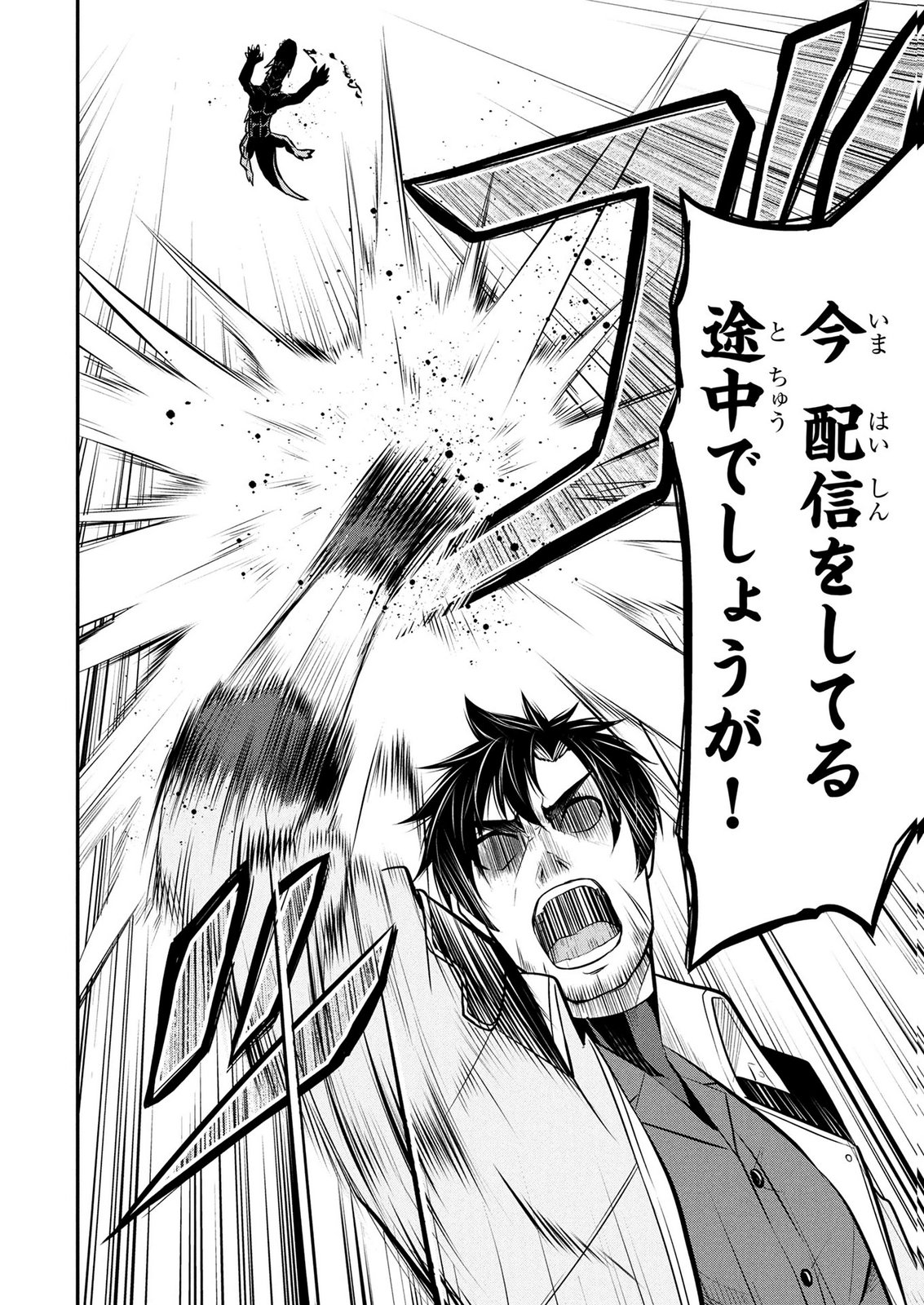 Densetsu no Ossan, Dungeon Haishinsha ni Naru Chapter 9 16ページ