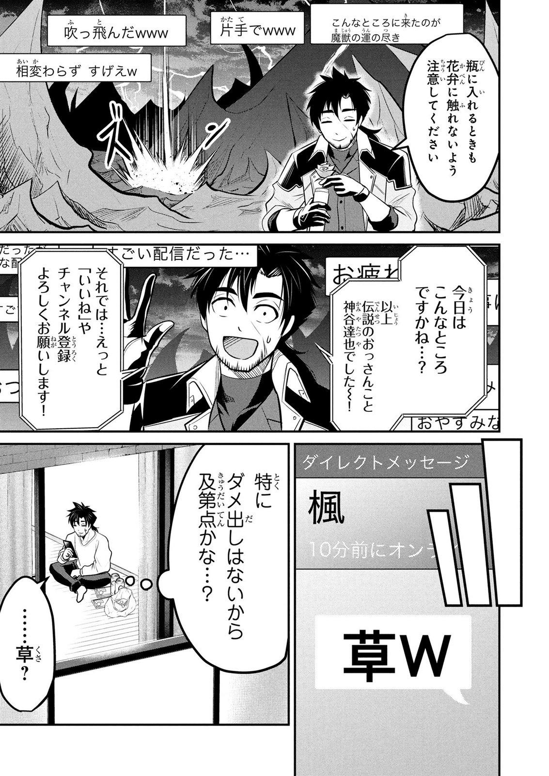 Densetsu no Ossan, Dungeon Haishinsha ni Naru Chapter 9 17ページ