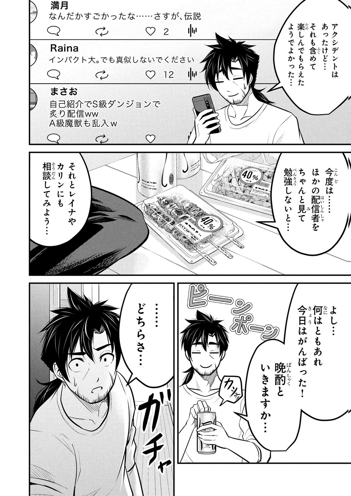 Densetsu no Ossan, Dungeon Haishinsha ni Naru Chapter 9 18ページ