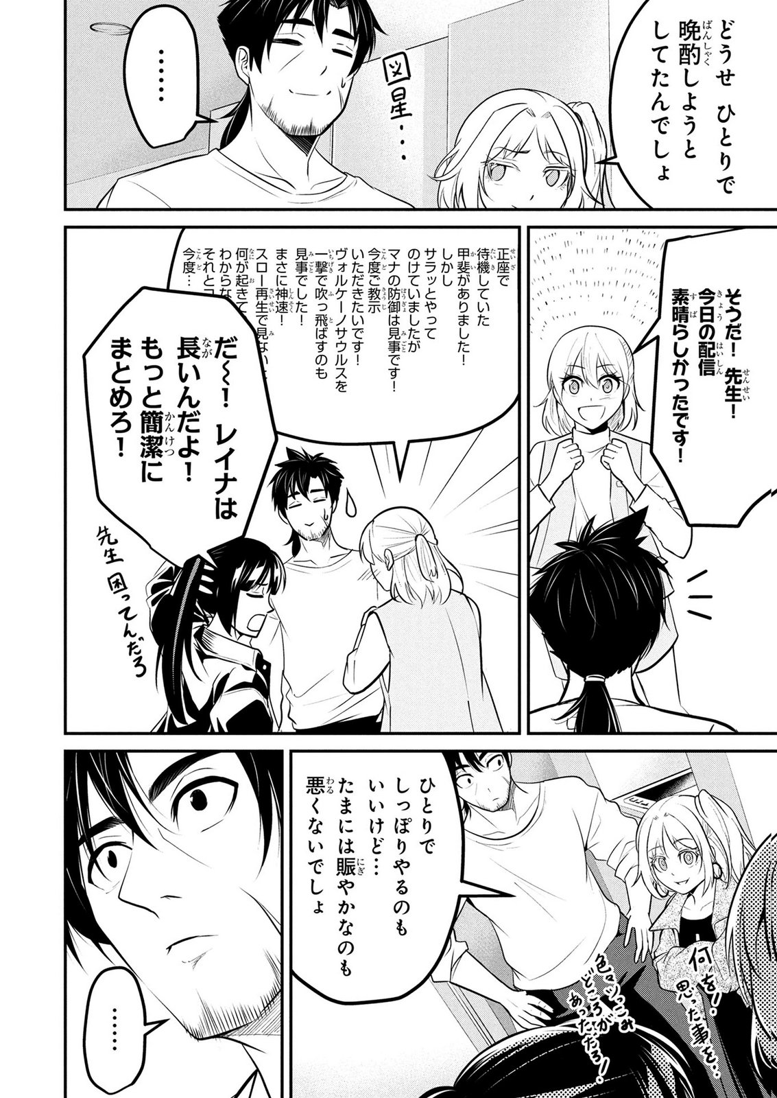 Densetsu no Ossan, Dungeon Haishinsha ni Naru Chapter 9 20ページ