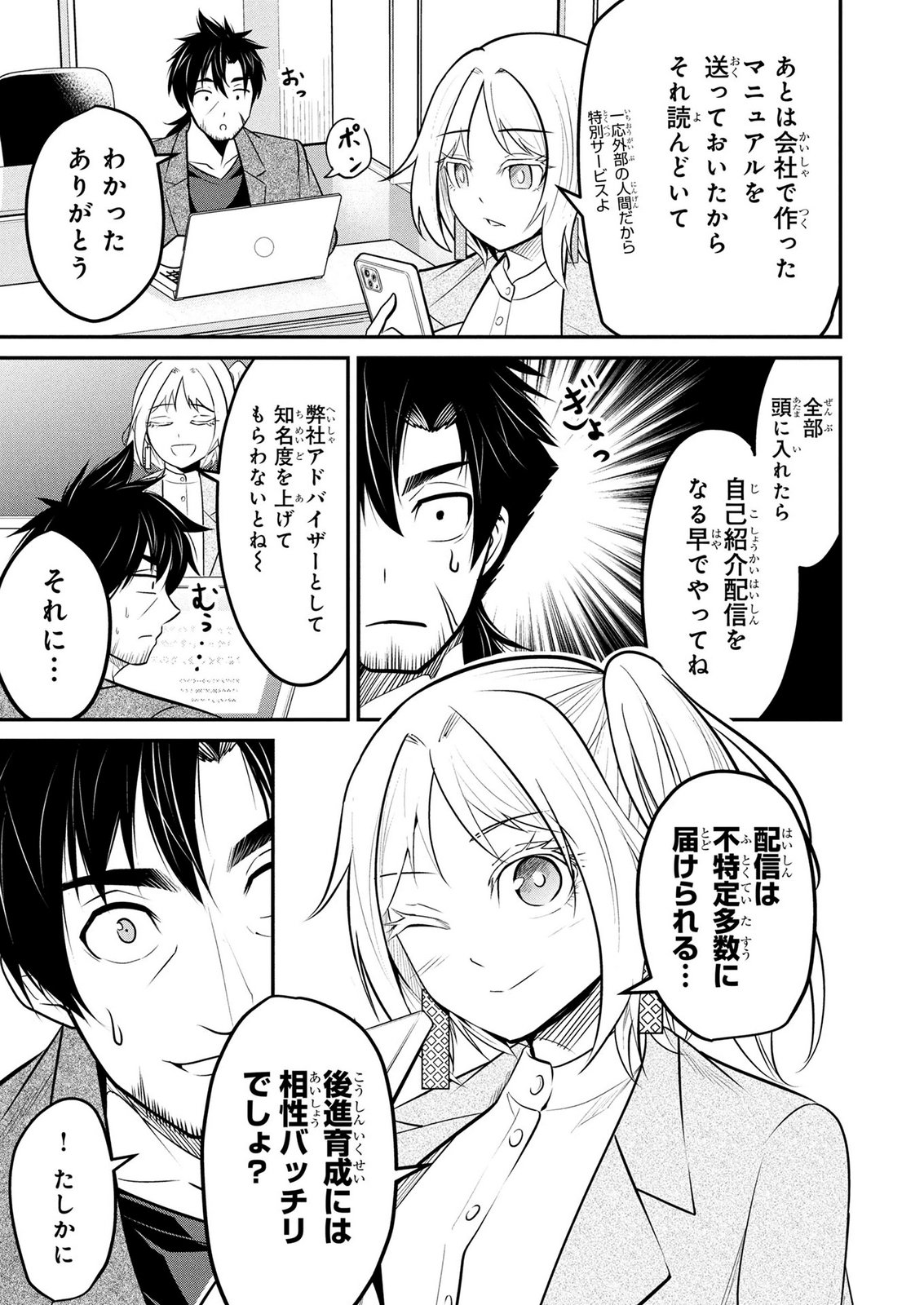 Densetsu no Ossan, Dungeon Haishinsha ni Naru Chapter 9 3ページ