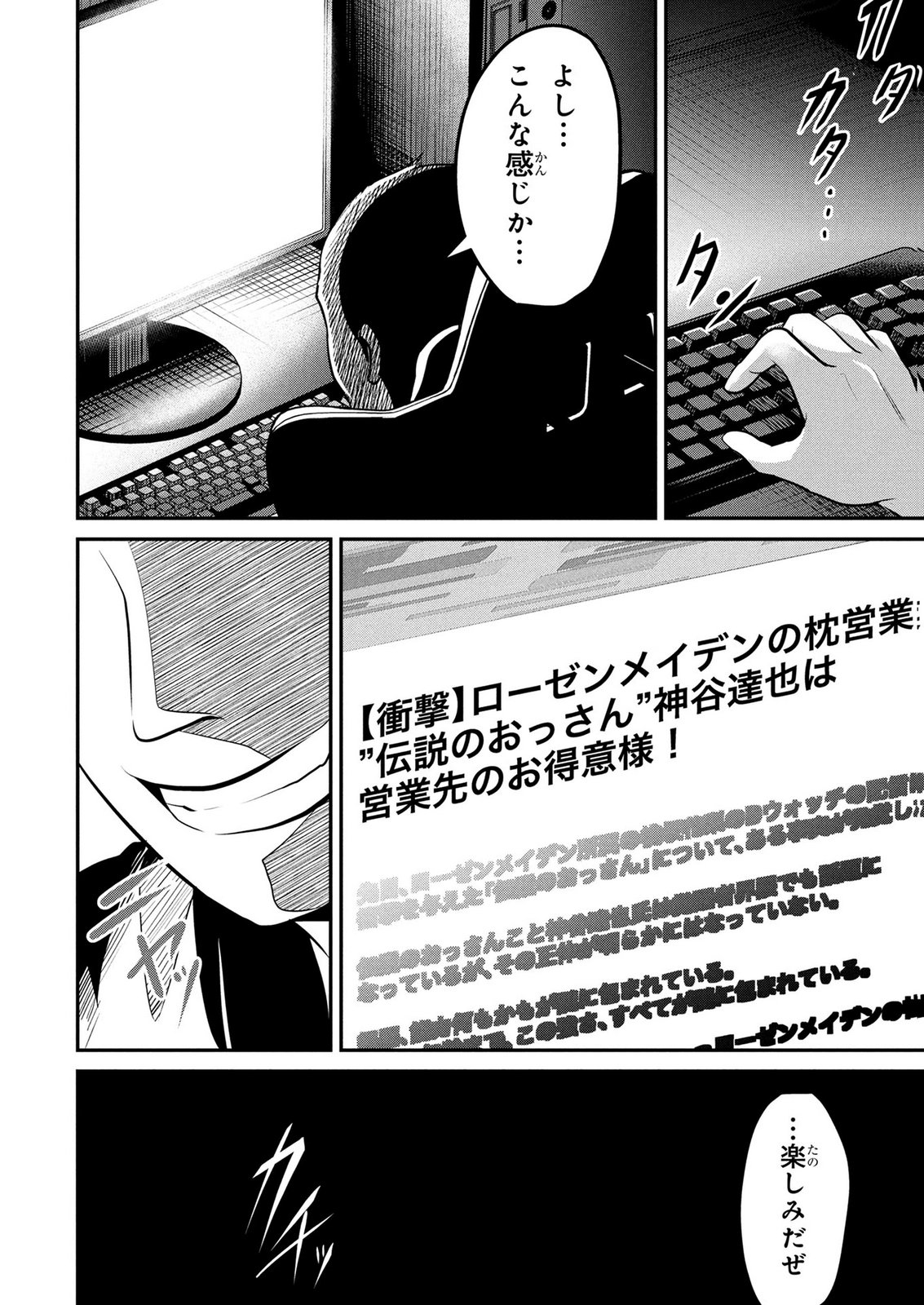 Densetsu no Ossan, Dungeon Haishinsha ni Naru Chapter 9 22ページ