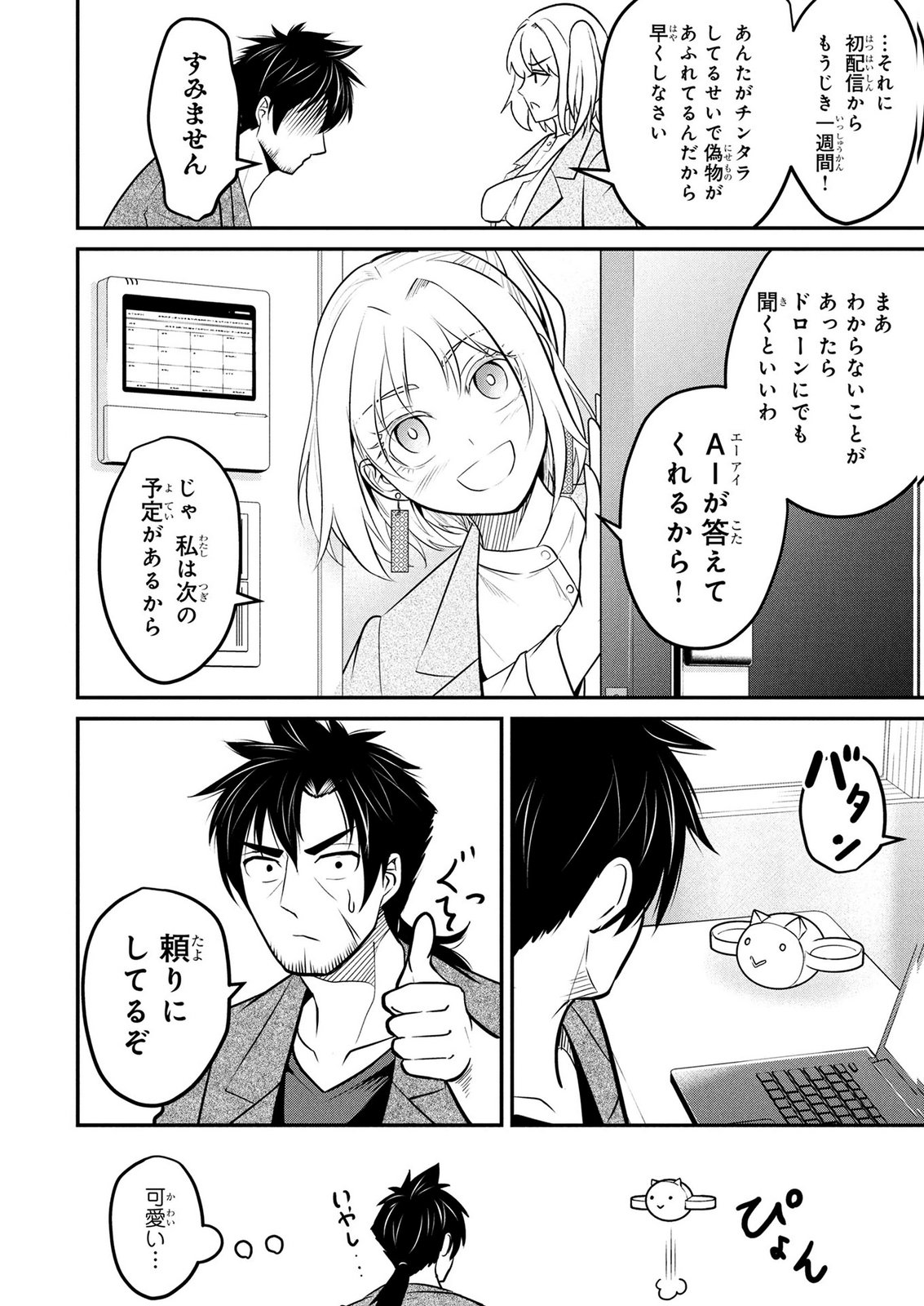 Densetsu no Ossan, Dungeon Haishinsha ni Naru Chapter 9 4ページ