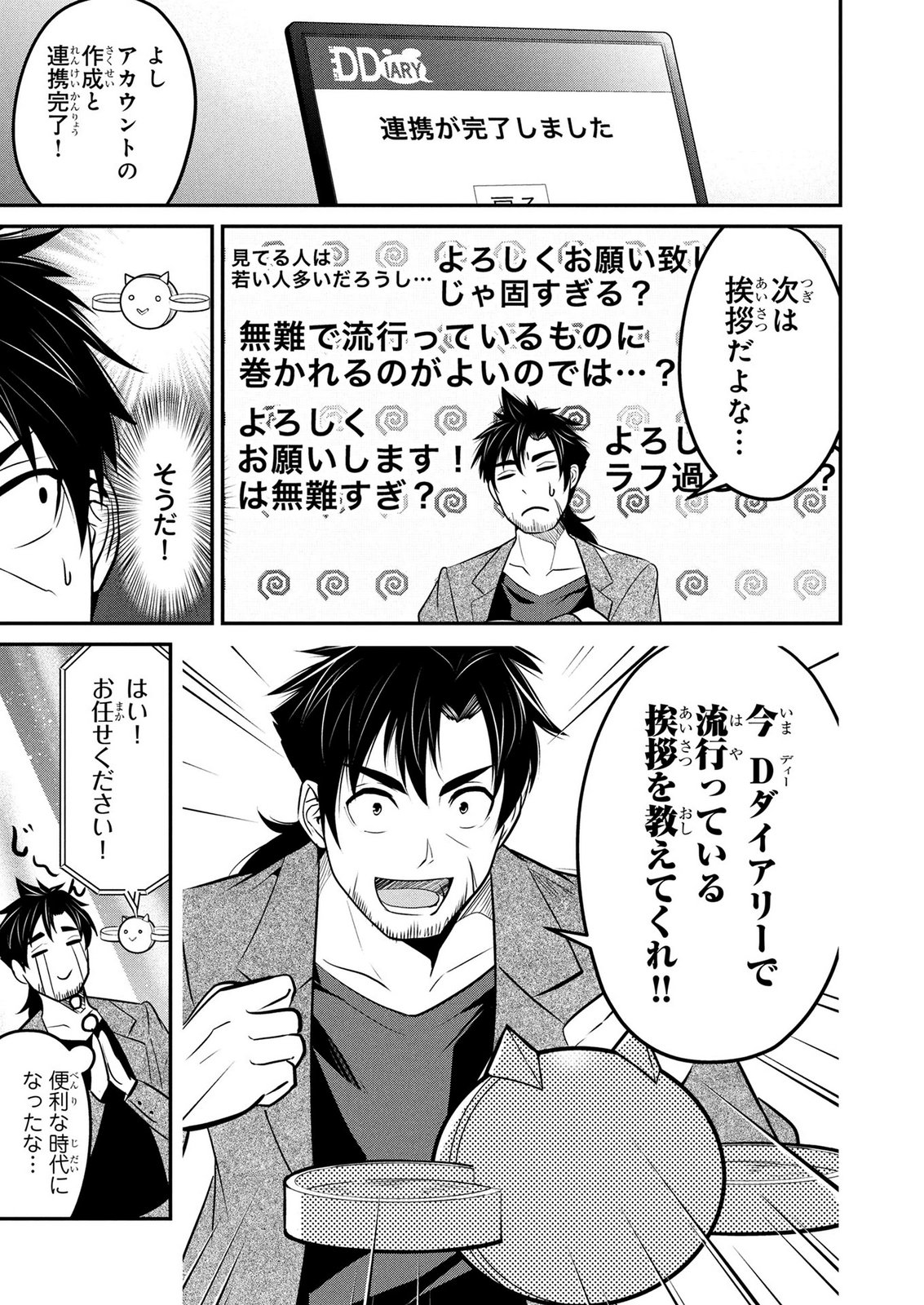 Densetsu no Ossan, Dungeon Haishinsha ni Naru Chapter 9 5ページ
