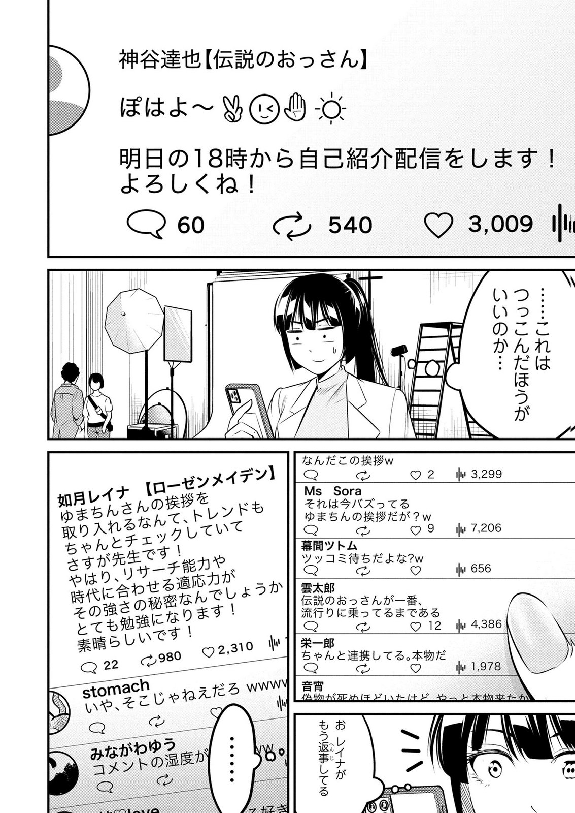 Densetsu no Ossan, Dungeon Haishinsha ni Naru Chapter 9 6ページ