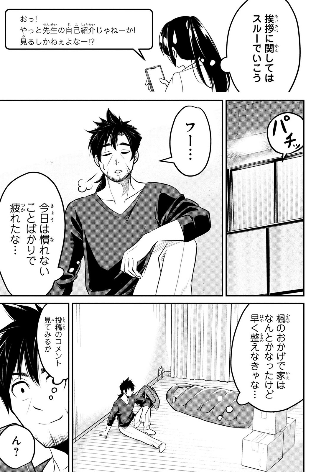 Densetsu no Ossan, Dungeon Haishinsha ni Naru Chapter 9 7ページ