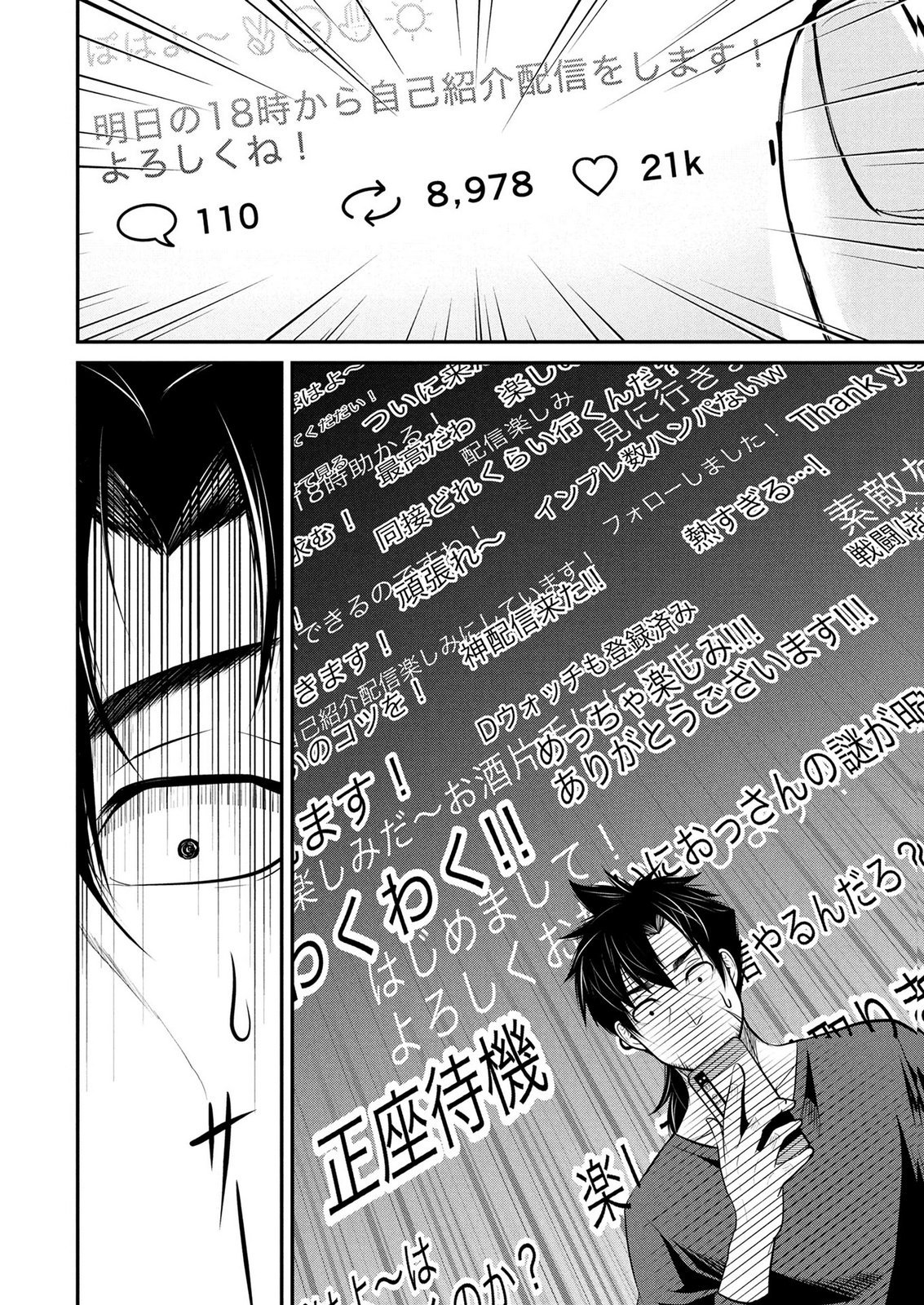 Densetsu no Ossan, Dungeon Haishinsha ni Naru Chapter 9 8ページ