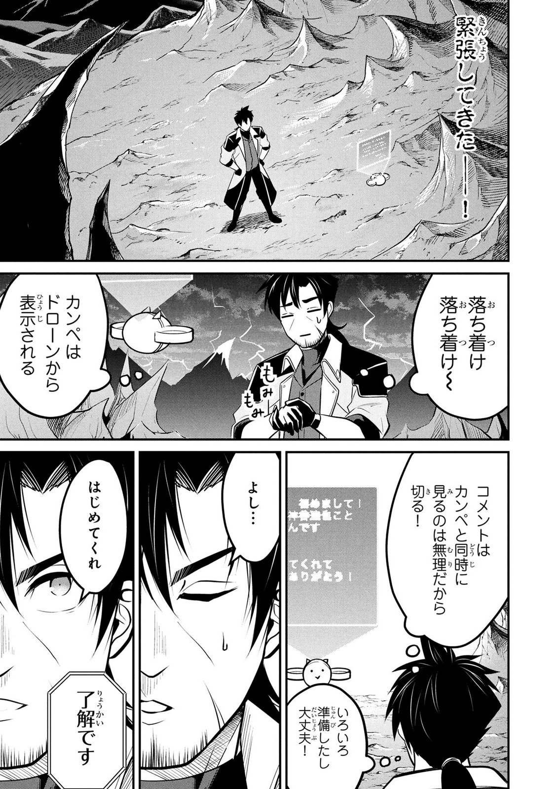 Densetsu no Ossan, Dungeon Haishinsha ni Naru Chapter 9 9ページ
