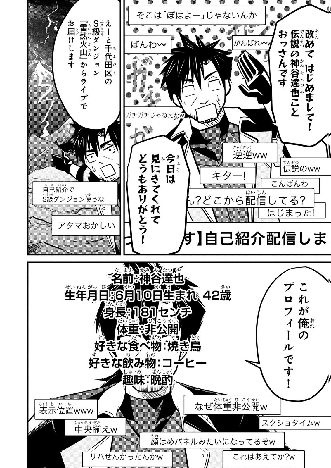 Densetsu no Ossan, Dungeon Haishinsha ni Naru Chapter 9 10ページ
