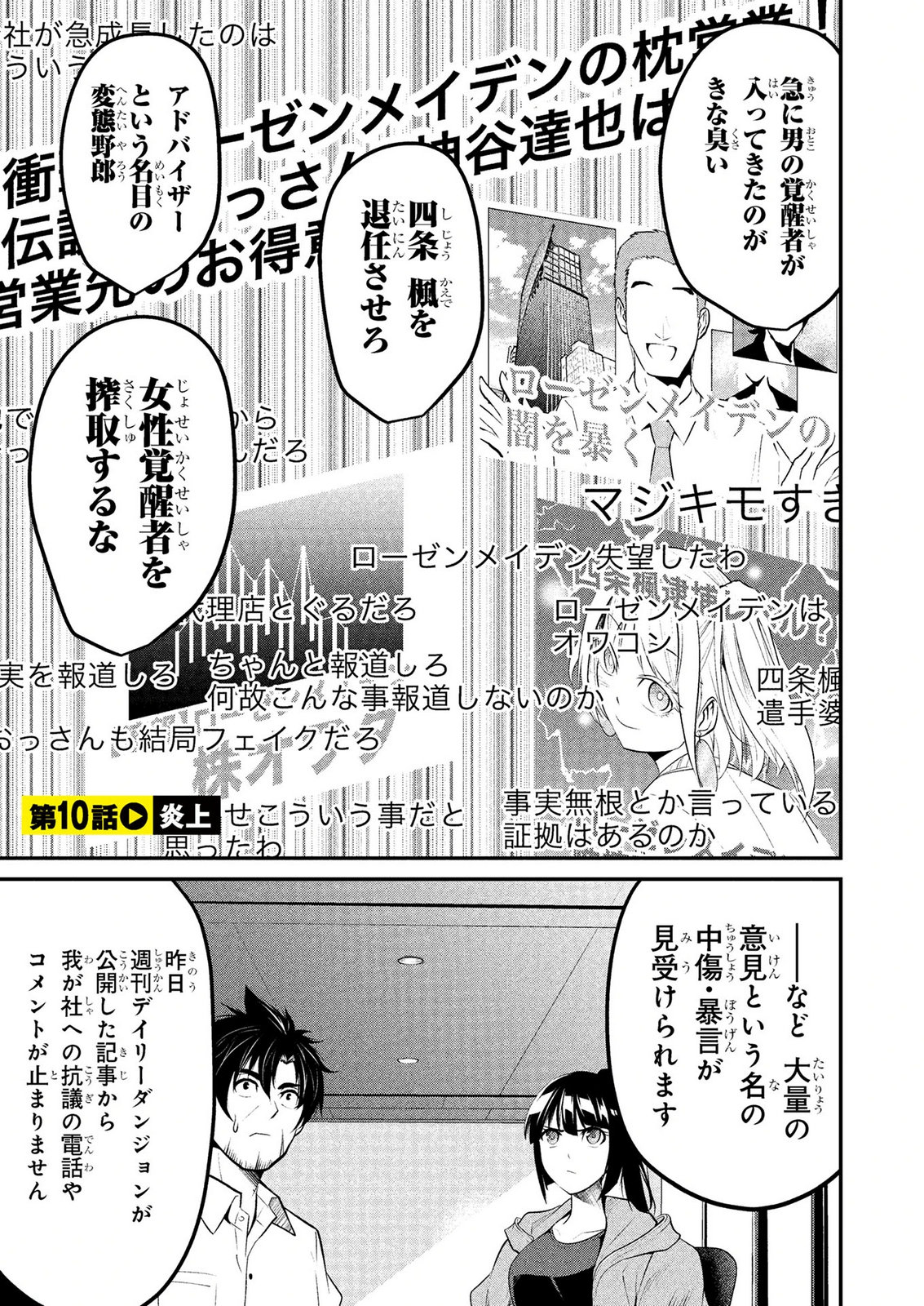 Densetsu no Ossan, Dungeon Haishinsha ni Naru Chapter 10 1ページ