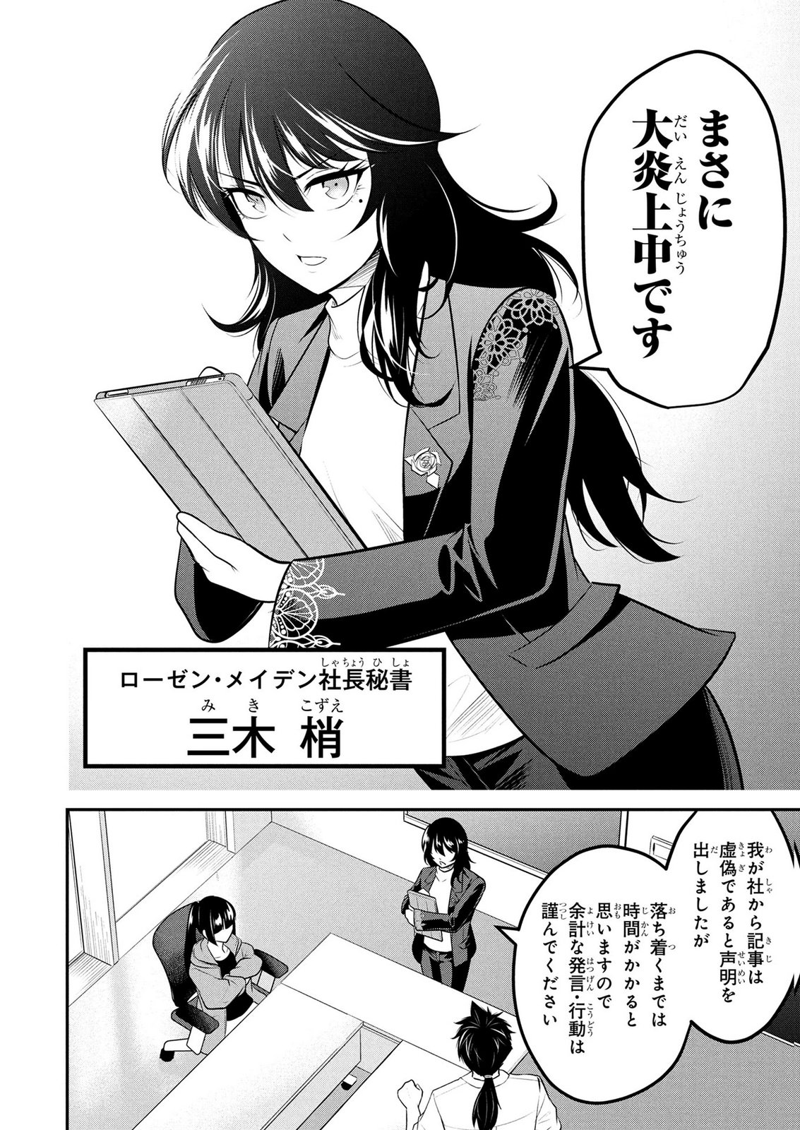 Densetsu no Ossan, Dungeon Haishinsha ni Naru Chapter 10 2ページ
