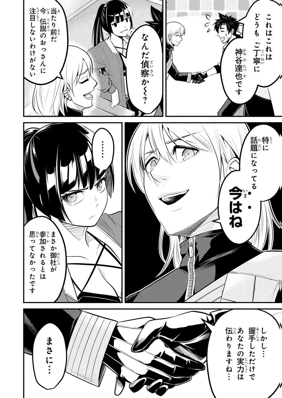 Densetsu no Ossan, Dungeon Haishinsha ni Naru Chapter 10 12ページ