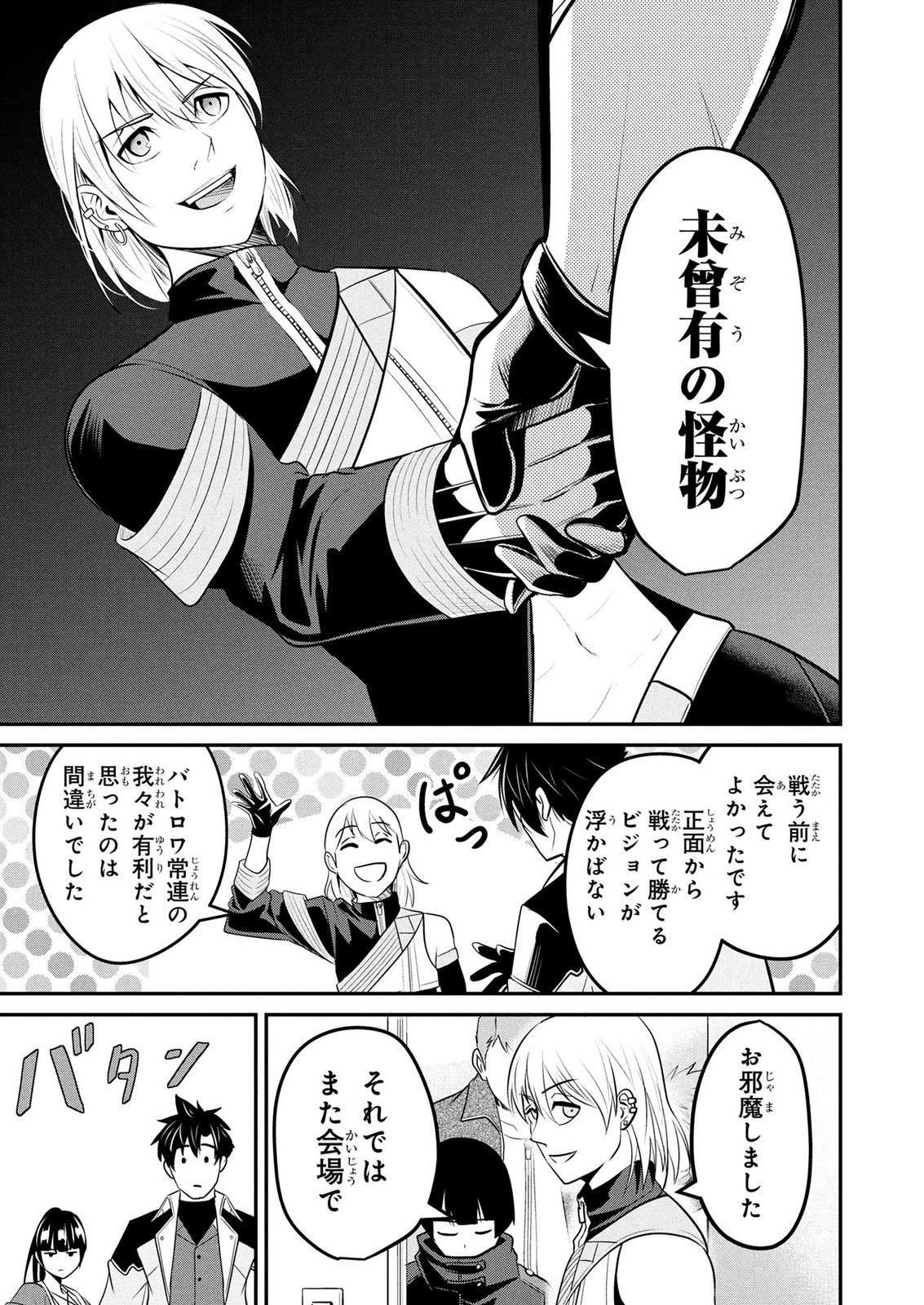 Densetsu no Ossan, Dungeon Haishinsha ni Naru Chapter 10 13ページ