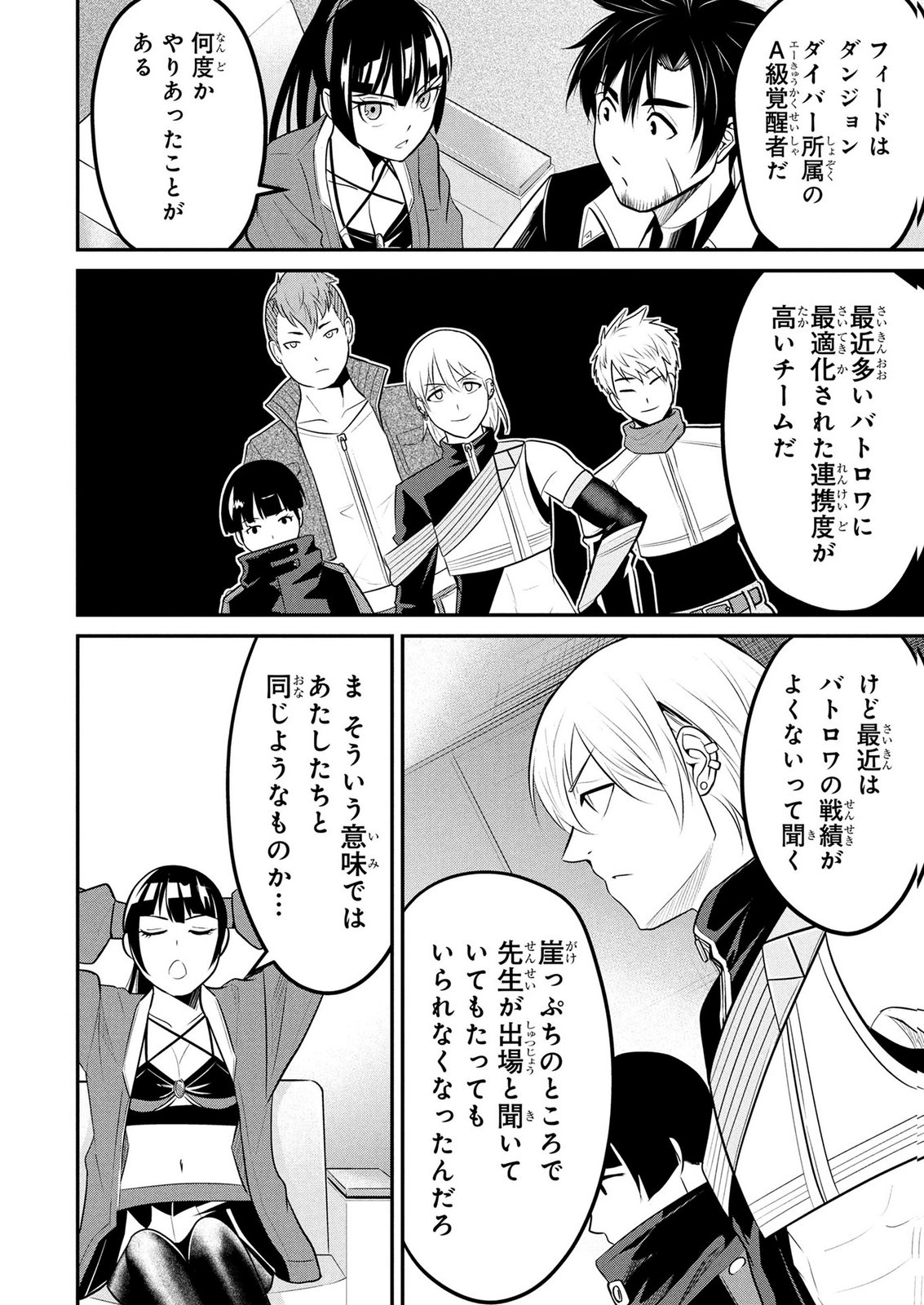 Densetsu no Ossan, Dungeon Haishinsha ni Naru Chapter 10 14ページ