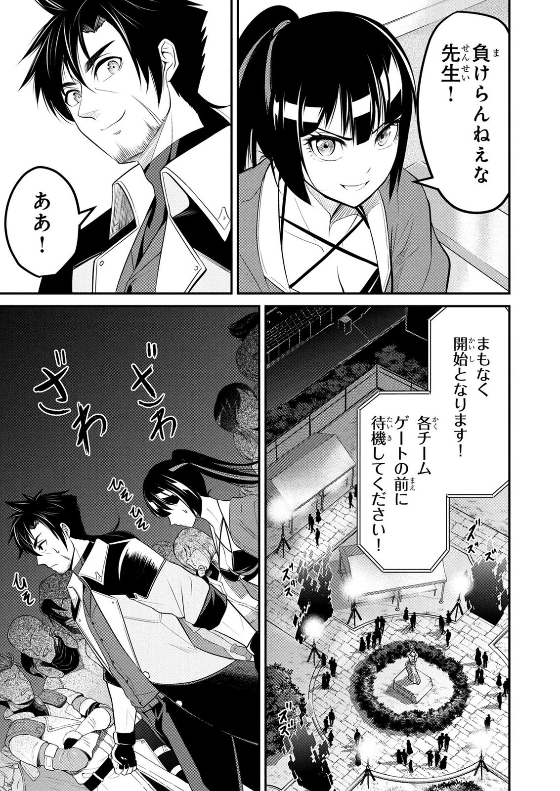 Densetsu no Ossan, Dungeon Haishinsha ni Naru Chapter 10 15ページ